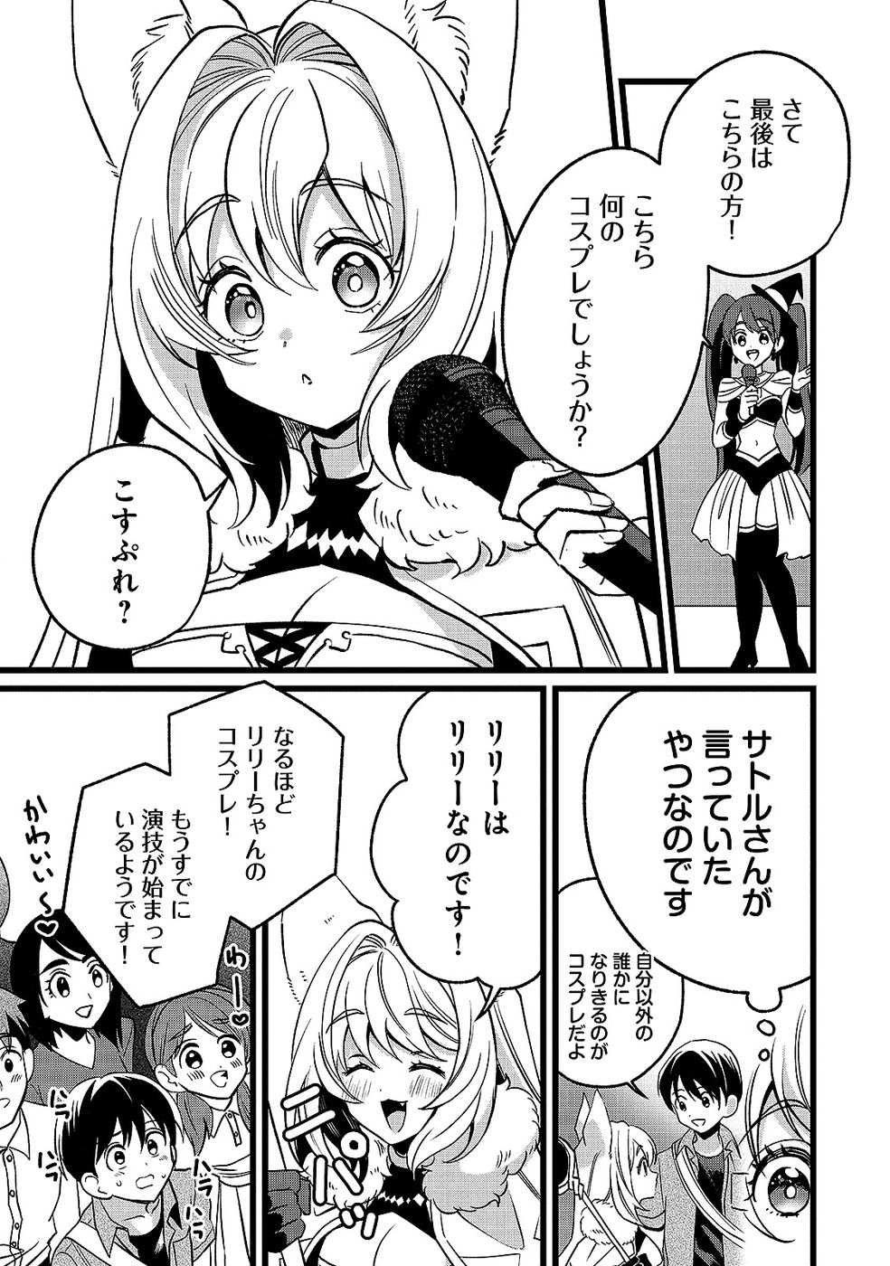 ARU HI KARA TSUKAERU YOU NI NATTA TENI MAHOU GA BANNOU DE IKIRU NO GA TANOSHIKU NARIMASHITA Chap 17 - Pic 3