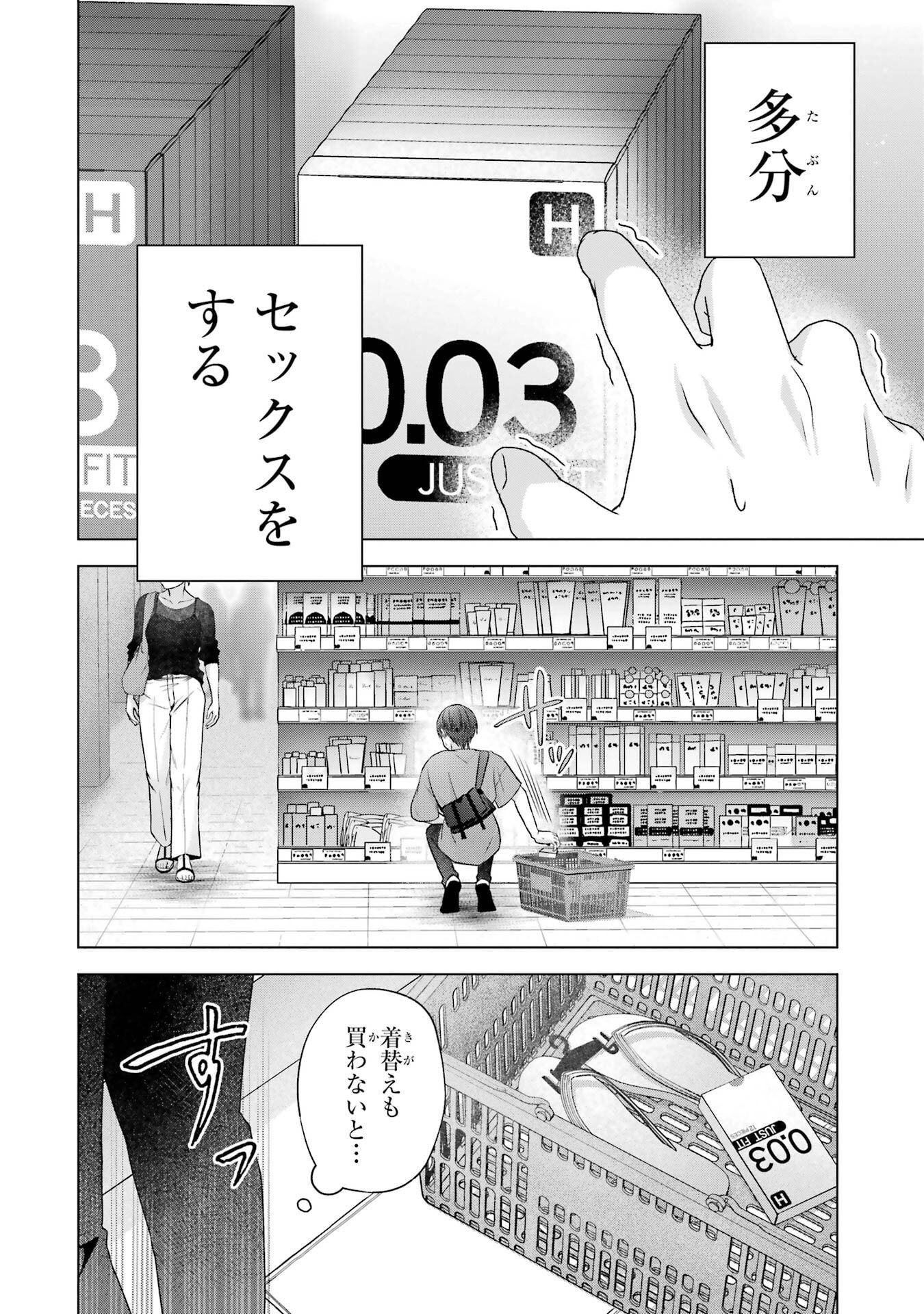 NANJOU-SAN WA BOKU NI DAKARETAI Chapter 21 page 4 - nihonkuni.com