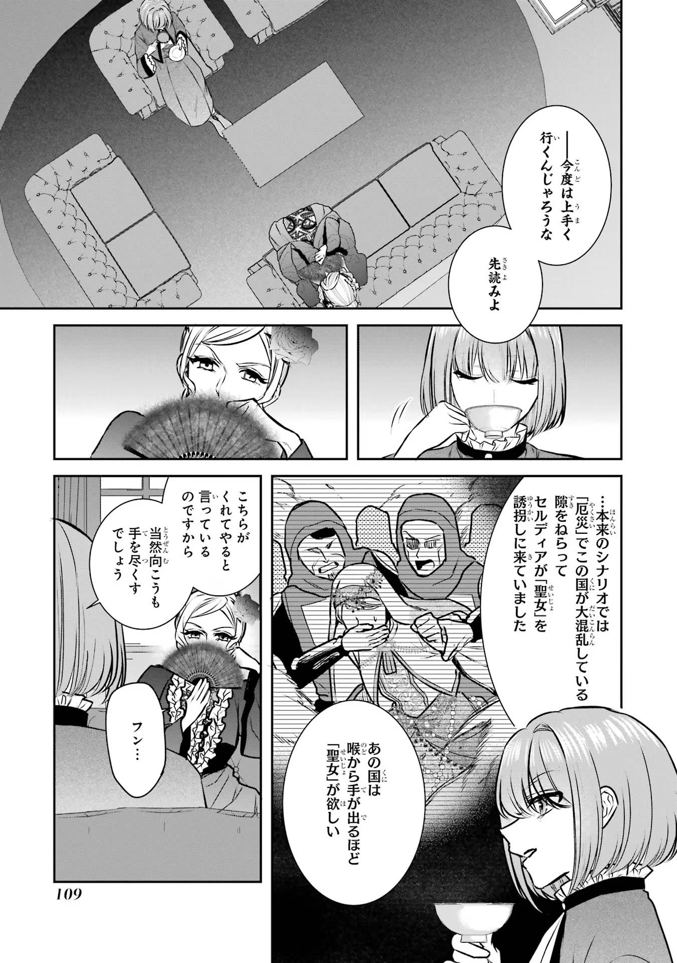 SEIJO NO HAZU GA, DOUYARA NOTTORAREMASHITA Chapter 30 page 1 - nihonkuni.com