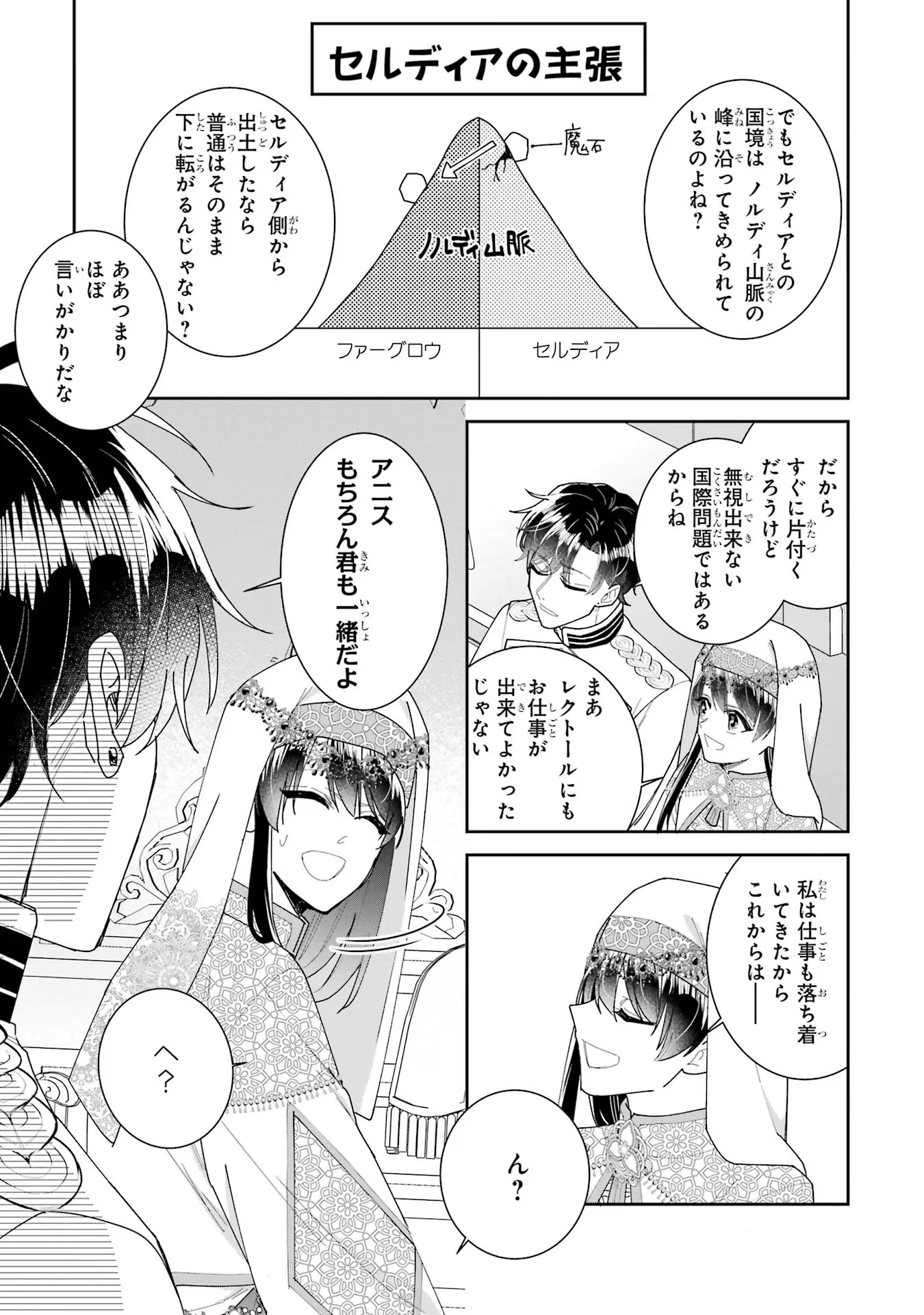SEIJO NO HAZU GA, DOUYARA NOTTORAREMASHITA Chapter 28 page 5 - nihonkuni.com