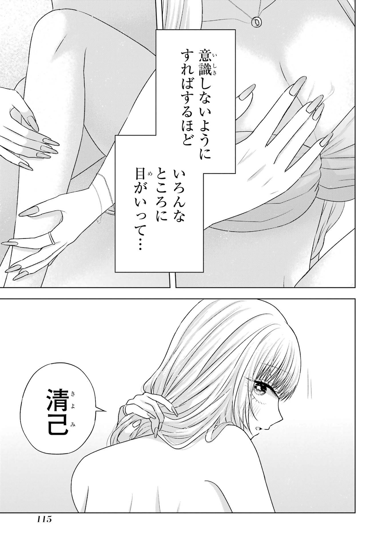 NANJOU-SAN WA BOKU NI DAKARETAI Chap 23 - Pic 13