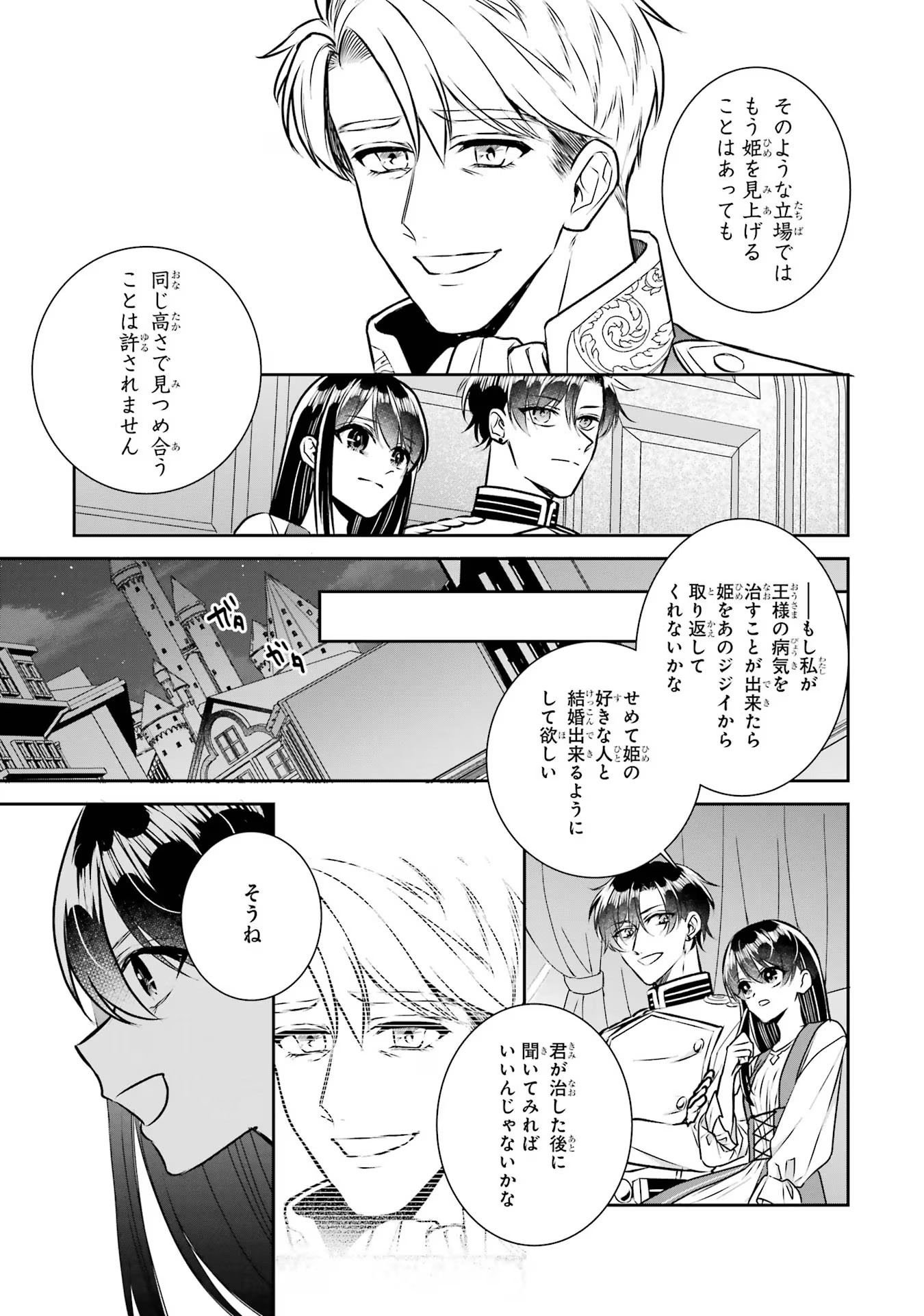 SEIJO NO HAZU GA, DOUYARA NOTTORAREMASHITA Chapter 29 page 31 - nihonkuni.com