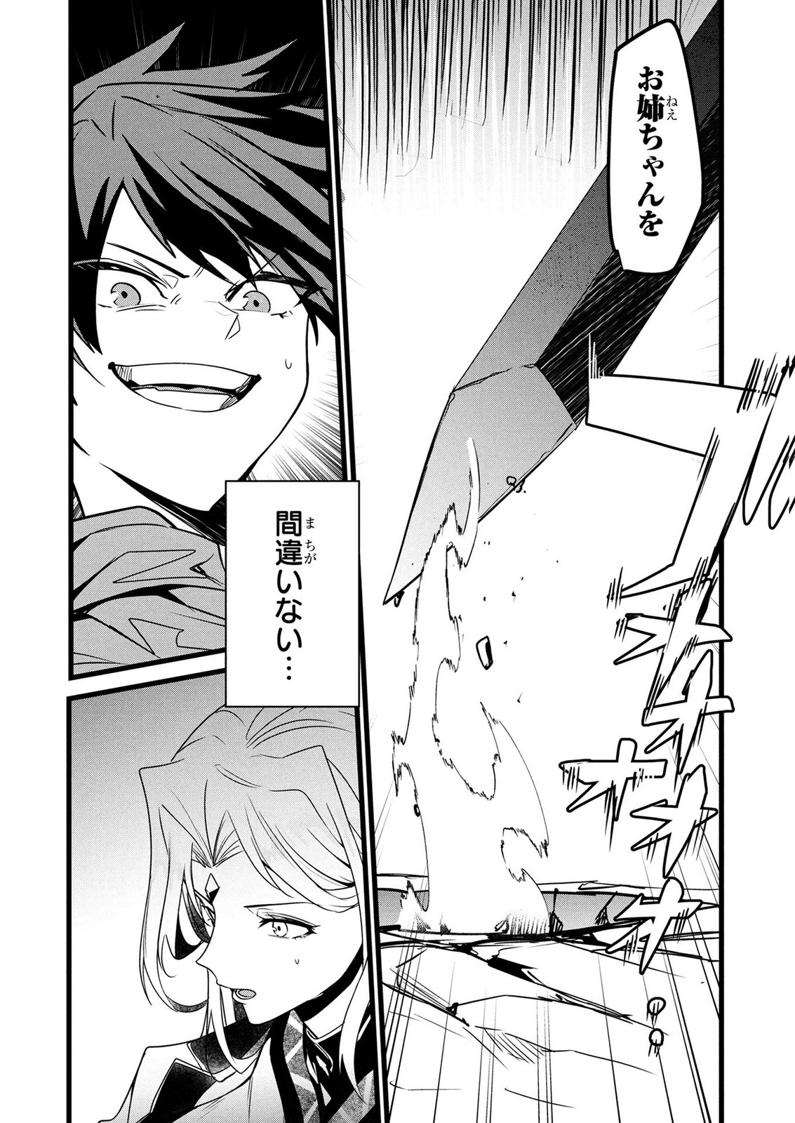 NETOGE HAIJIN NO ISEKAI TENSEIKI: KEN OU TO YOBARETA SAIKYOU NO KOBUNSHI GA TSUKENAI NODE, 1-NICHI 8-JIKAN KONBOU WO FURU KOTO KARA HAJIMETA Chapter 19 page 15 - nihonkuni.com
