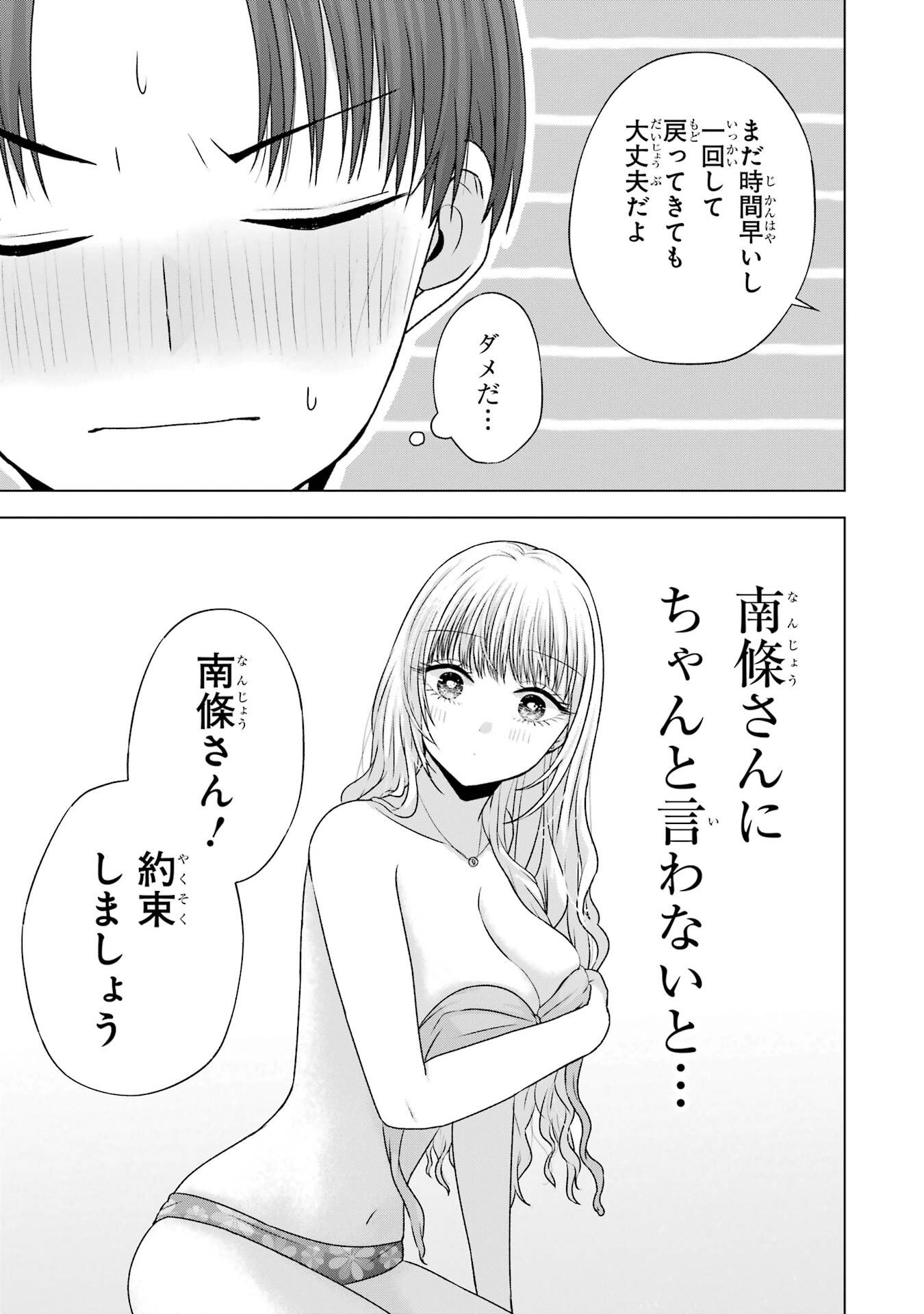 NANJOU-SAN WA BOKU NI DAKARETAI Chap 23 - Pic 19