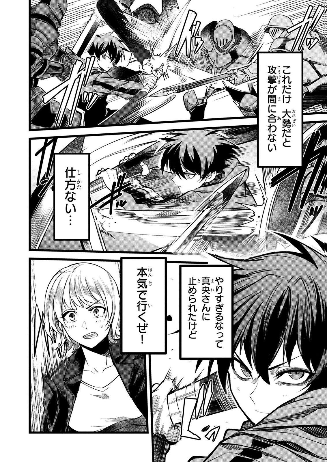 NETOGE HAIJIN NO ISEKAI TENSEIKI: KEN OU TO YOBARETA SAIKYOU NO KOBUNSHI GA TSUKENAI NODE, 1-NICHI 8-JIKAN KONBOU WO FURU KOTO KARA HAJIMETA Chapter 17 page 6 - nihonkuni.com
