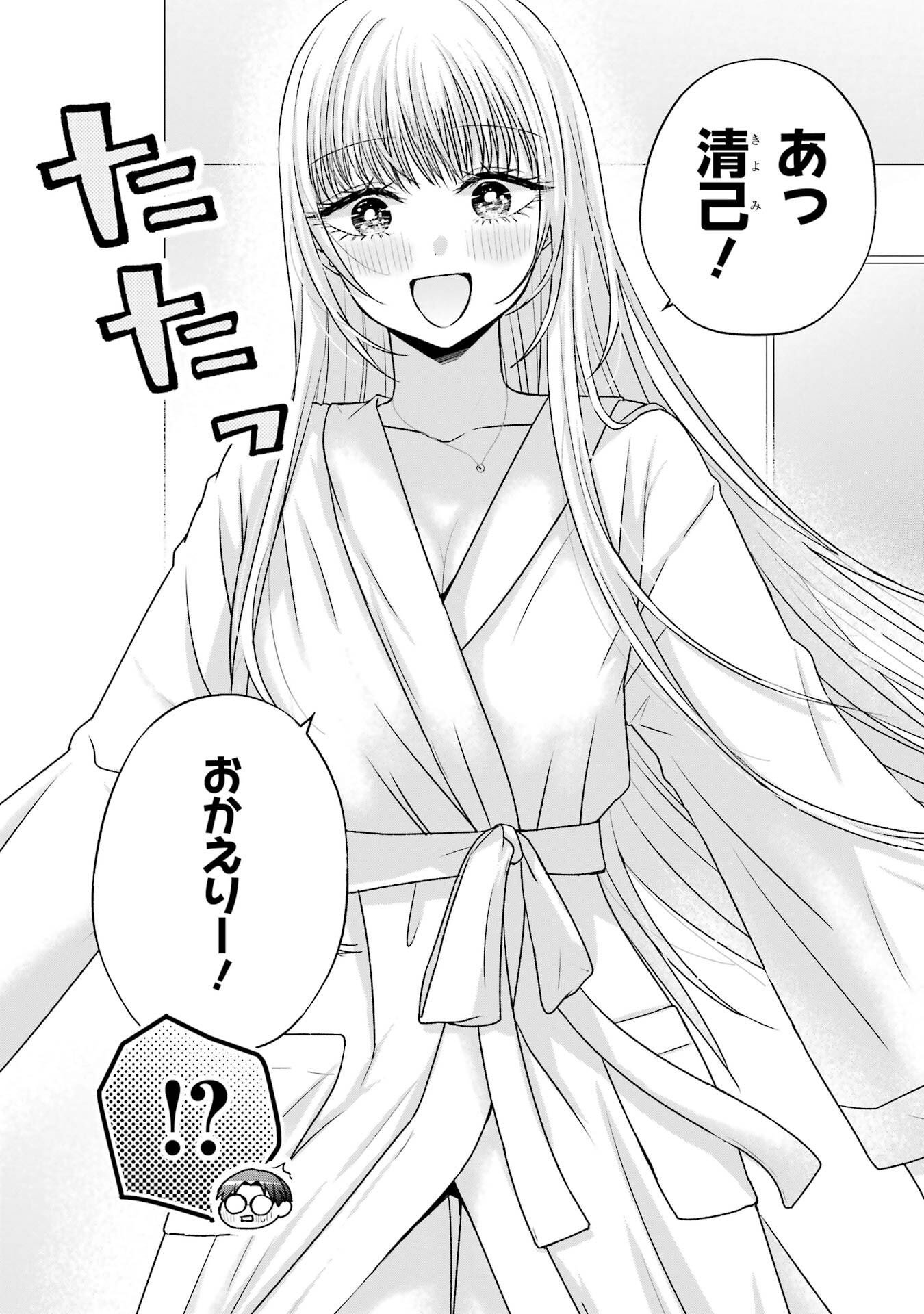NANJOU-SAN WA BOKU NI DAKARETAI Chapter 21 page 10 - nihonkuni.com