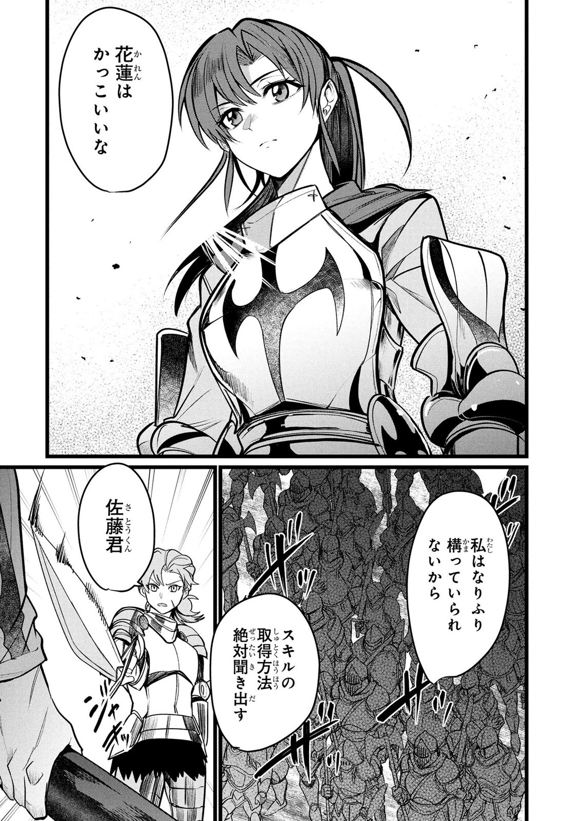 NETOGE HAIJIN NO ISEKAI TENSEIKI: KEN OU TO YOBARETA SAIKYOU NO KOBUNSHI GA TSUKENAI NODE, 1-NICHI 8-JIKAN KONBOU WO FURU KOTO KARA HAJIMETA Chapter 17 page 3 - nihonkuni.com