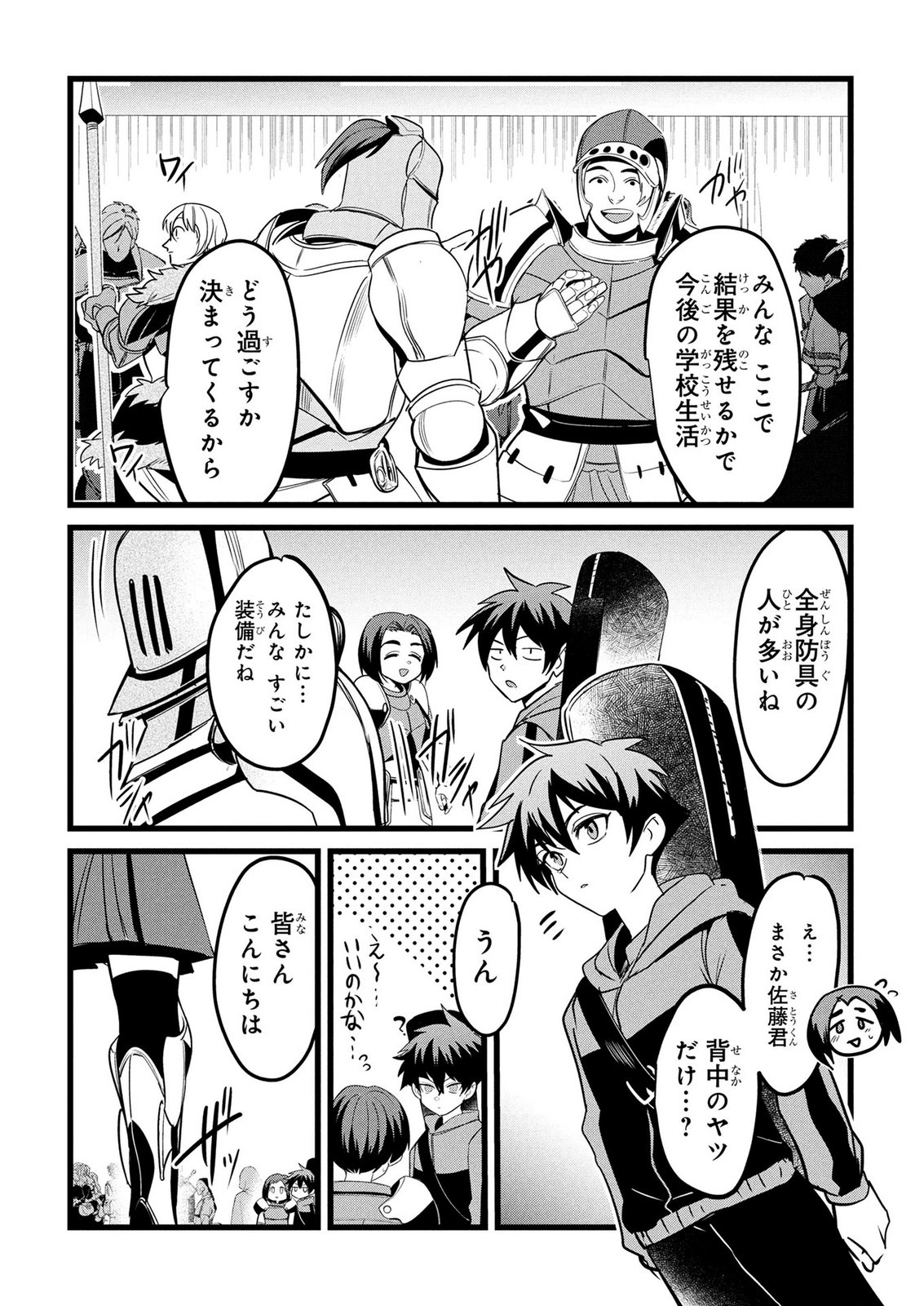 NETOGE HAIJIN NO ISEKAI TENSEIKI: KEN OU TO YOBARETA SAIKYOU NO KOBUNSHI GA TSUKENAI NODE, 1-NICHI 8-JIKAN KONBOU WO FURU KOTO KARA HAJIMETA Chapter 14 page 5 - nihonkuni.com