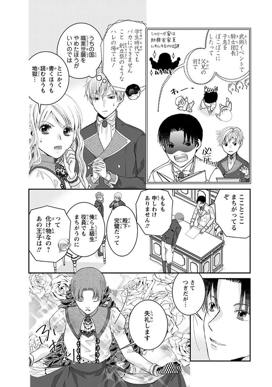 KONSE WA AKUJO DE IKINOBIMASU!: TAMANOKOSHI WA SHIBOU FLAG NO DE, OCHIKOBORE MUKO NI SHIMASU Chap 11 - Pic 20