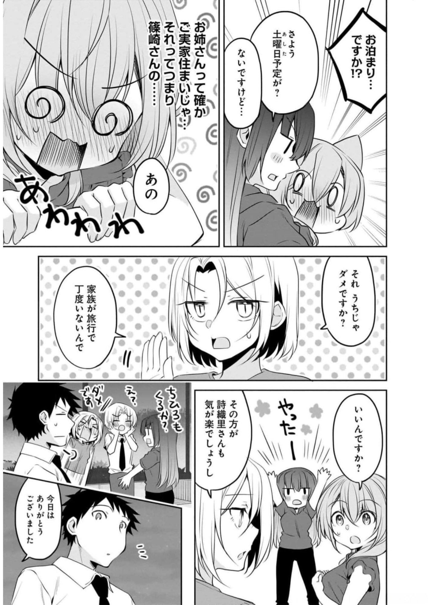 UCHI NO KAISHA NO CHIISAI SENPAI NO HANASHI Chapter 71 page 15 - nihonkuni.com