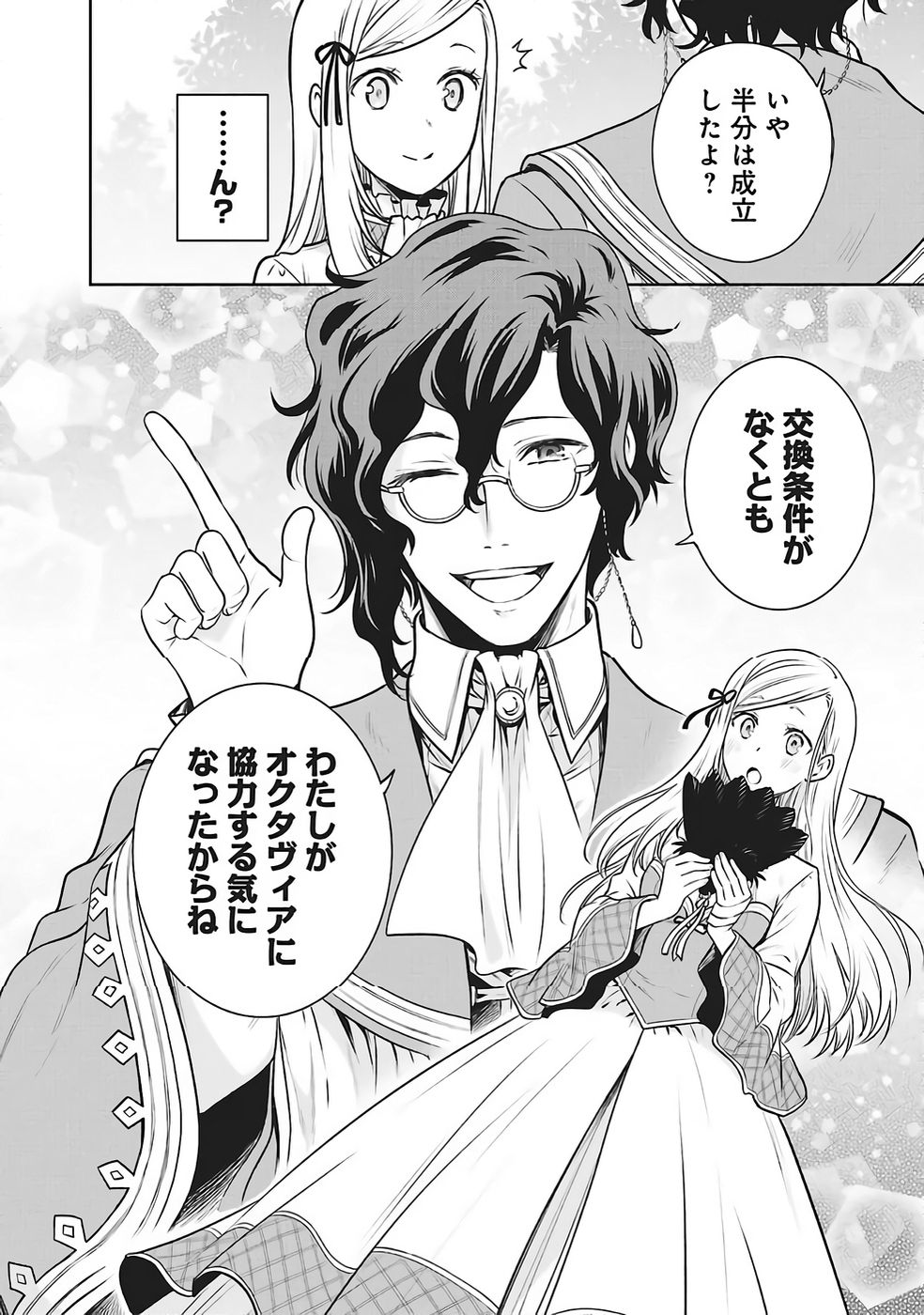 WATASHI WA GOTSUGOU SHUGI NA KAIKETSU TANTOU NO OUJO DE ARU Chapter 32 page 24 - nihonkuni.com