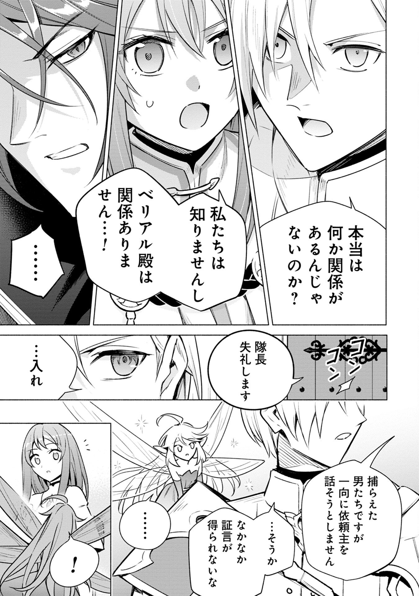 KYUUTEI MADOUSHI MINARAI WO YAMETE, MAHOU ITEM SHOKUNIN NI NARIMASU Chap 8 - Pic 21