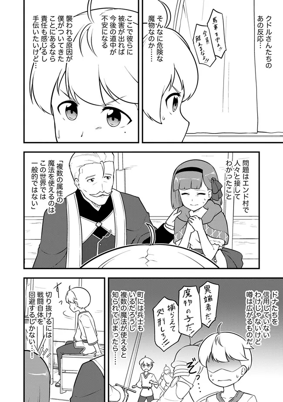 Read Tenseisha wa Sekenshirazu: Tokuten Skill de Slow Life!? Chapter 15 [High Quality / Full] - Page 8 - nicomanga.net