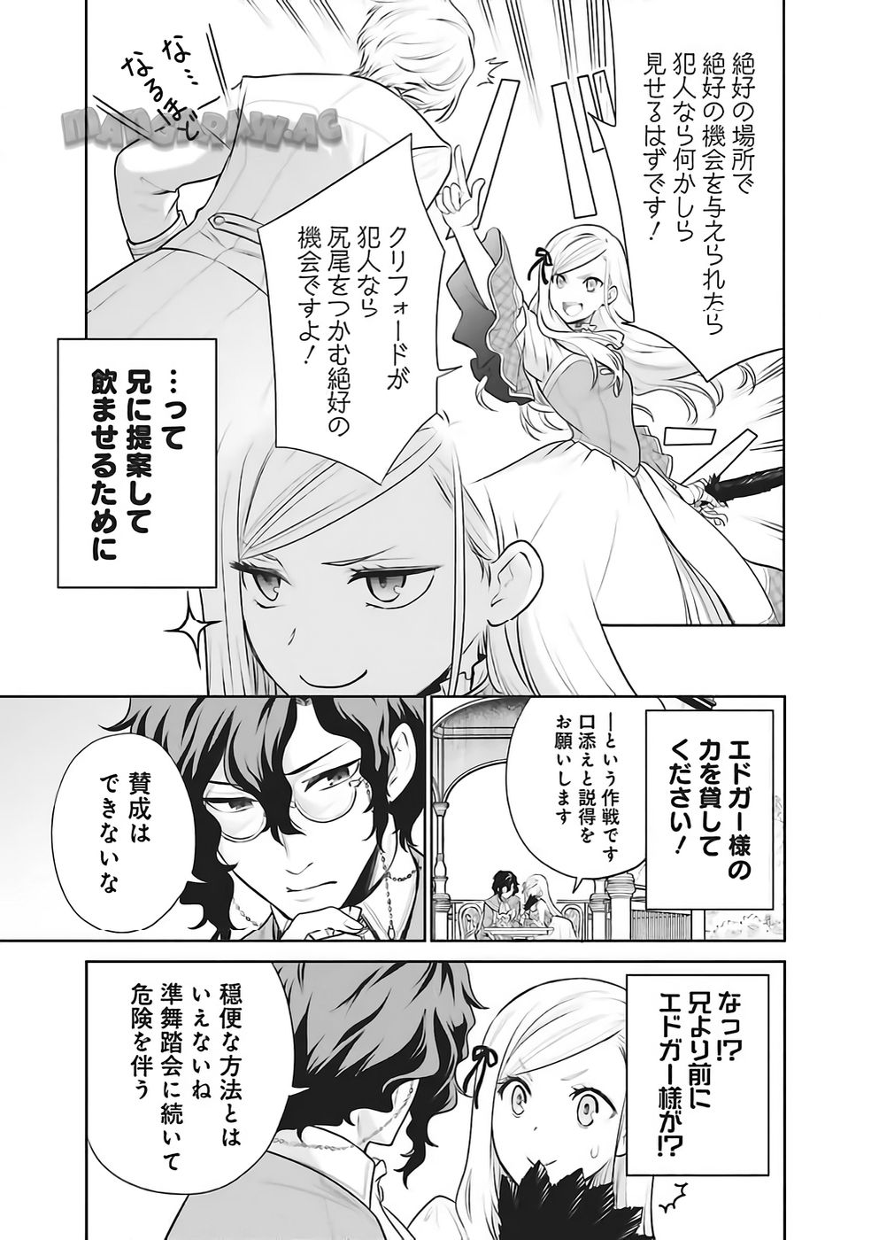 WATASHI WA GOTSUGOU SHUGI NA KAIKETSU TANTOU NO OUJO DE ARU Chapter 34 page 17 - nihonkuni.com