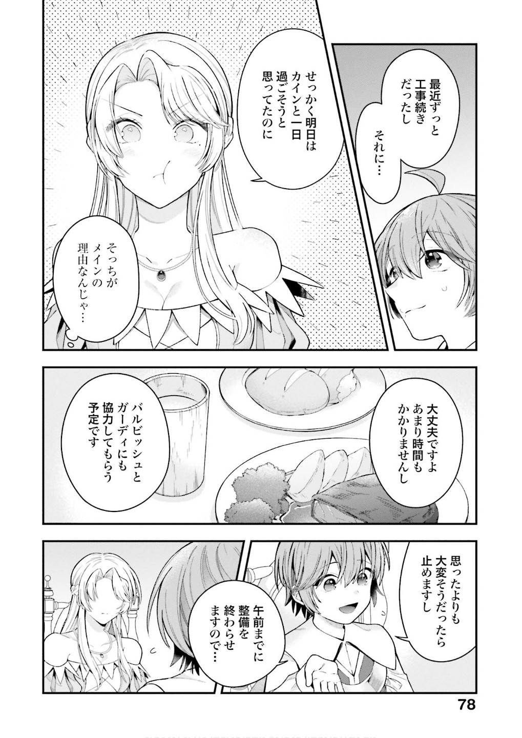 ISEKAI RYOUCHI KAIKAKU: TSUCHI MAHOU DE HAJIMERU KOUKYOU JIGYOU Chapter 31 page 14 - nihonkuni.com