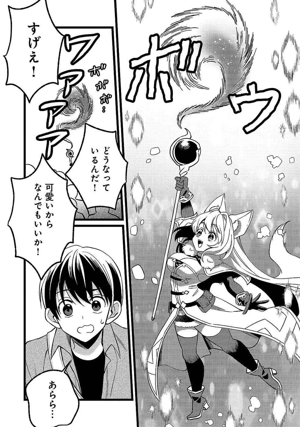 ARU HI KARA TSUKAERU YOU NI NATTA TENI MAHOU GA BANNOU DE IKIRU NO GA TANOSHIKU NARIMASHITA Chap 17 - Pic 8