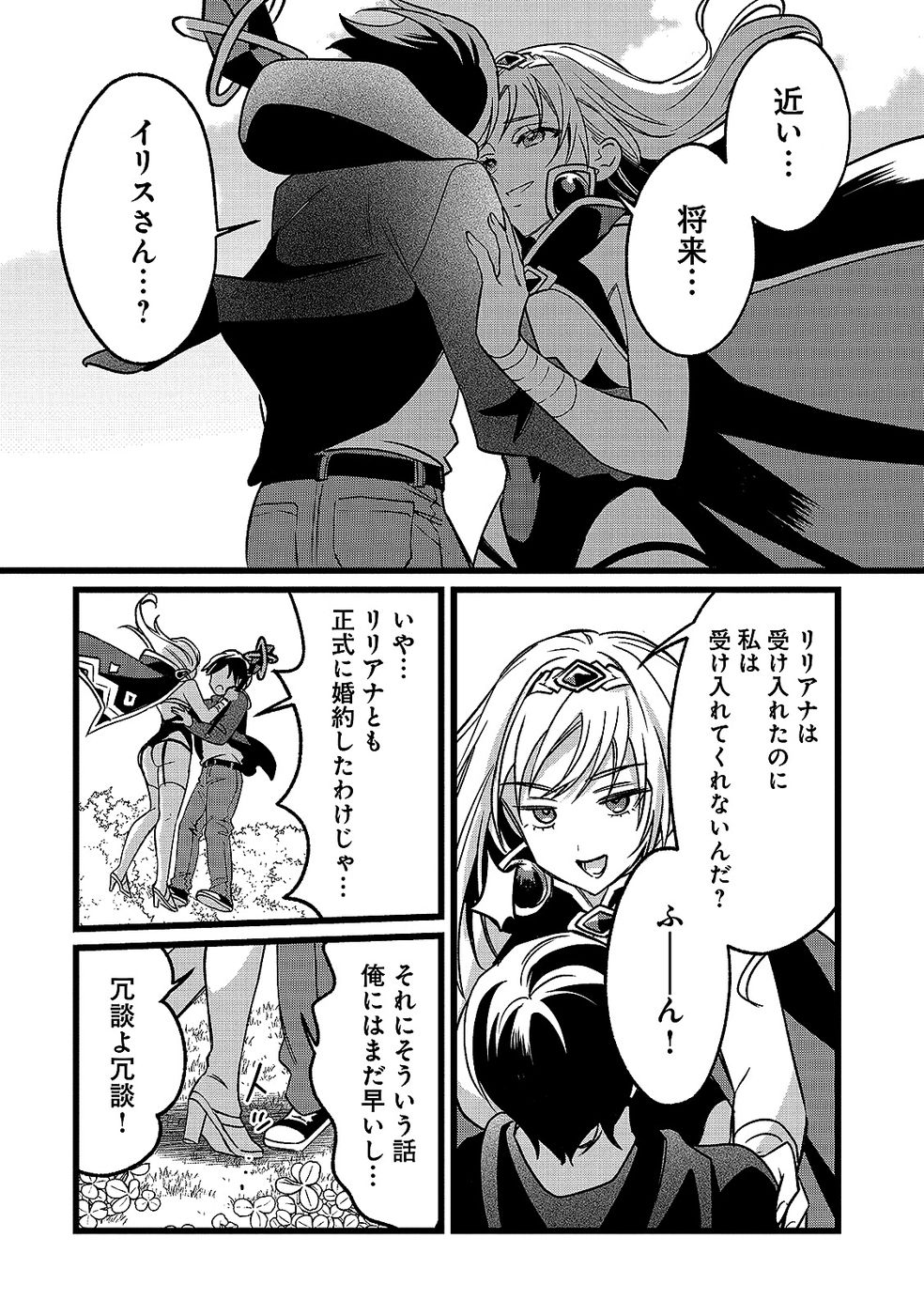 ARU HI KARA TSUKAERU YOU NI NATTA TENI MAHOU GA BANNOU DE IKIRU NO GA TANOSHIKU NARIMASHITA Chap 19 - Pic 18
