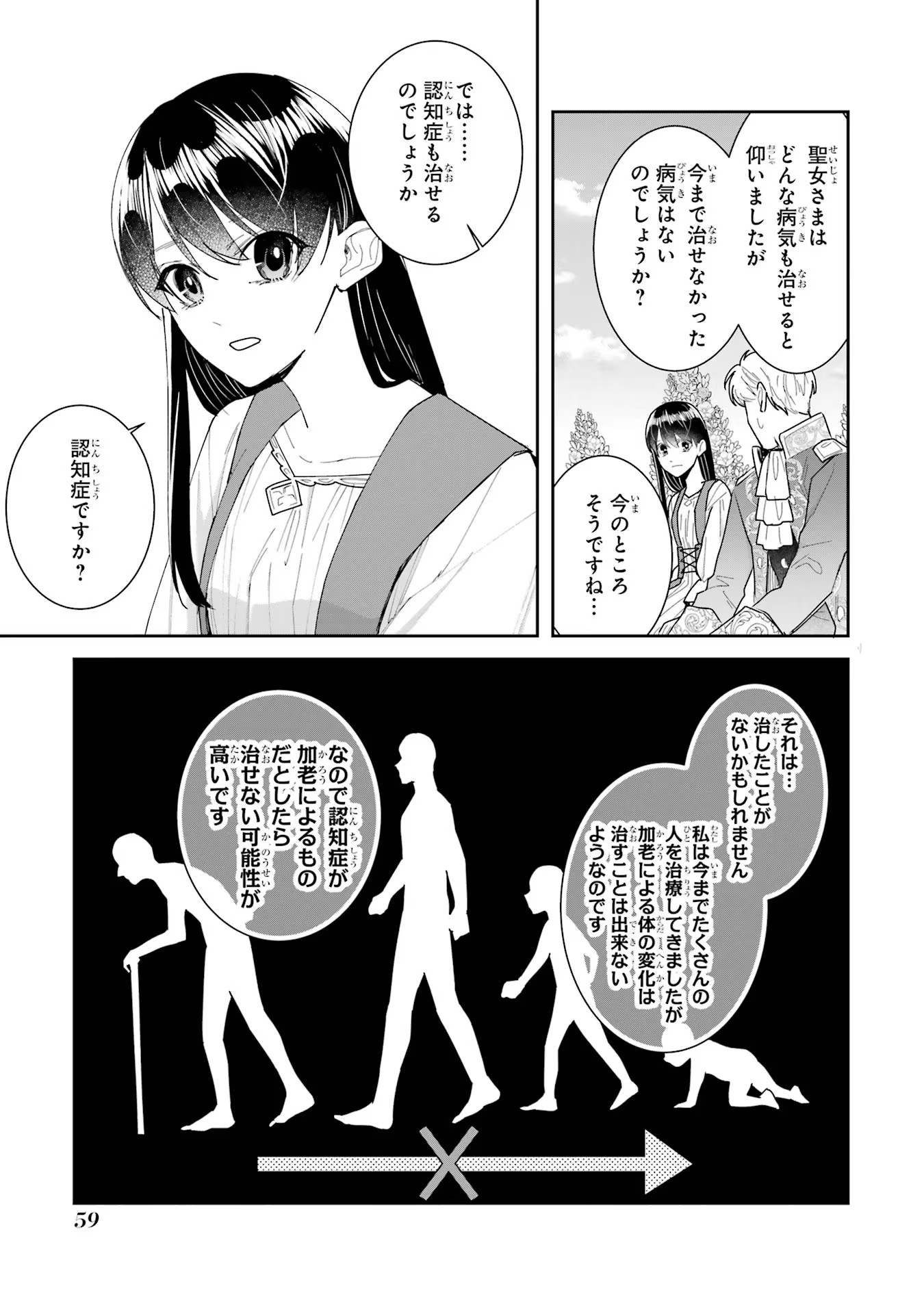 SEIJO NO HAZU GA, DOUYARA NOTTORAREMASHITA Chapter 28 page 39 - nihonkuni.com