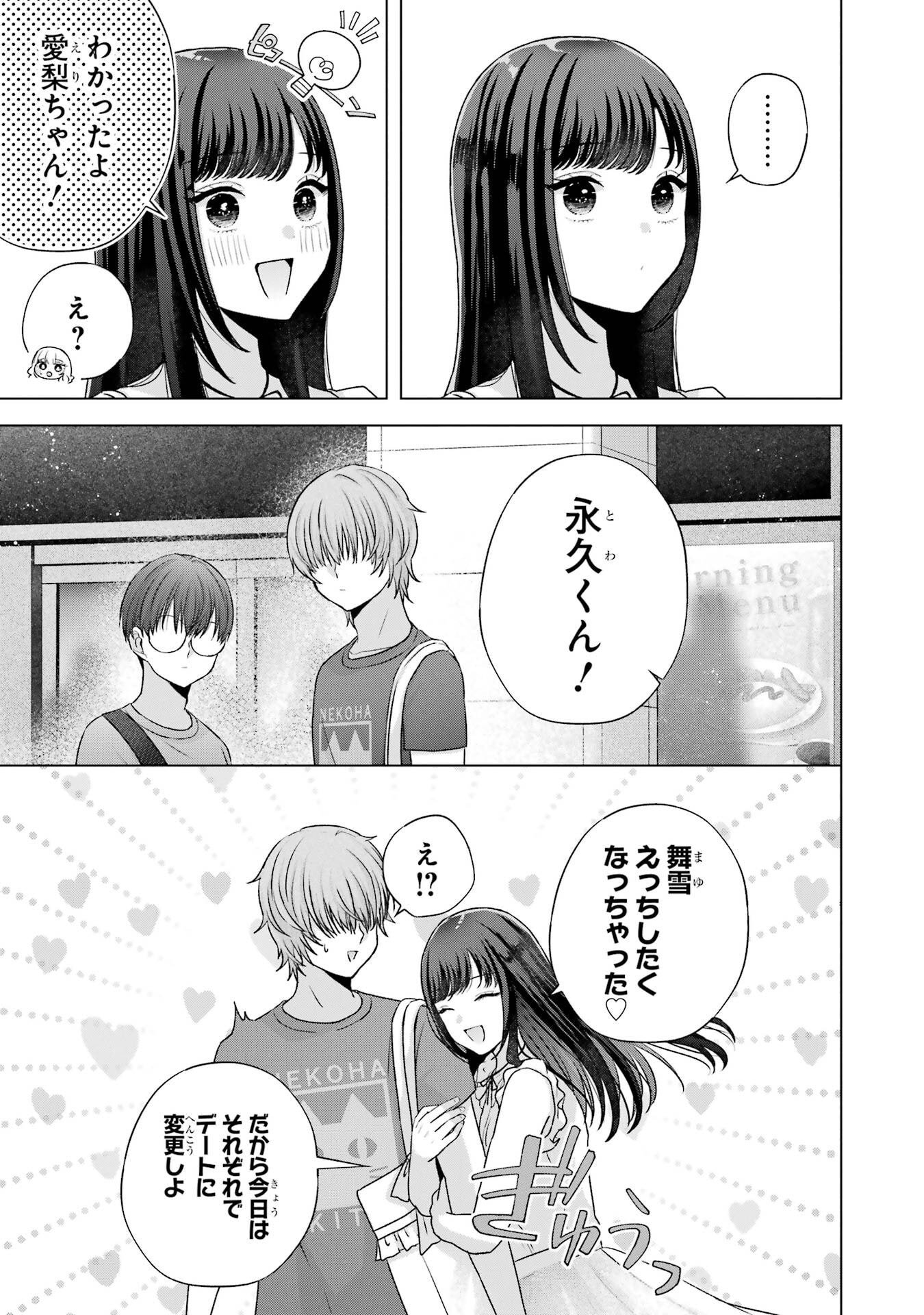 NANJOU-SAN WA BOKU NI DAKARETAI Chapter 22 page 27 - nihonkuni.com