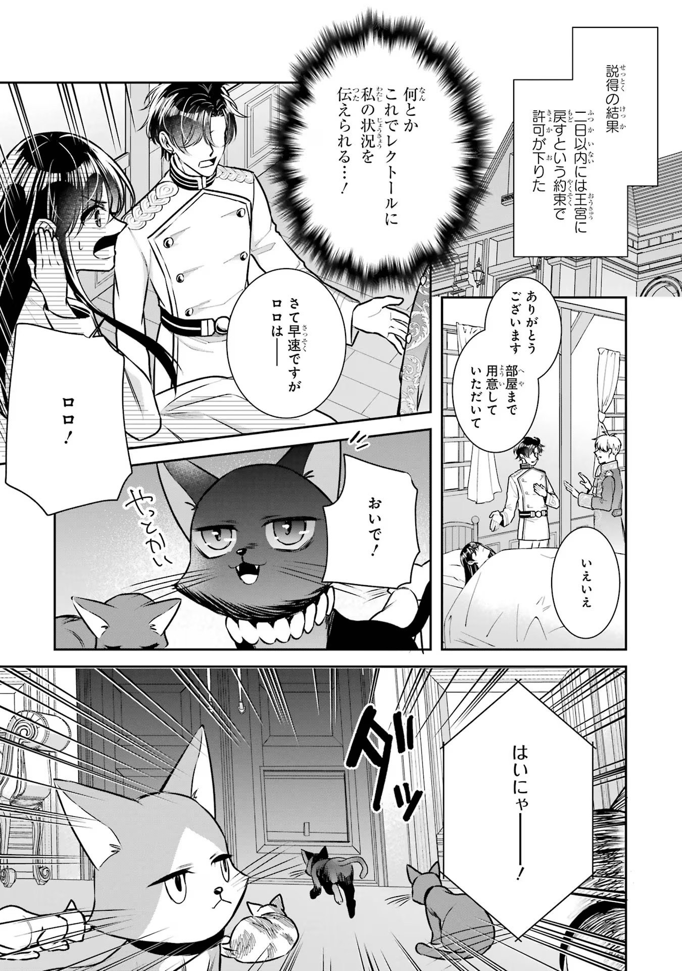SEIJO NO HAZU GA, DOUYARA NOTTORAREMASHITA Chapter 30 page 15 - nihonkuni.com