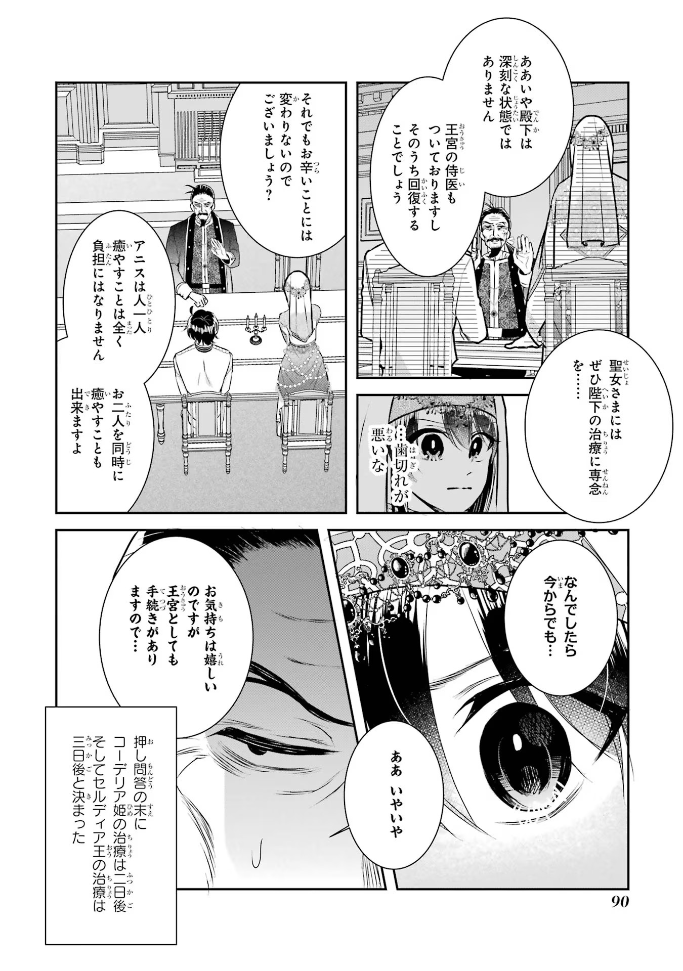 SEIJO NO HAZU GA, DOUYARA NOTTORAREMASHITA Chapter 29 page 24 - nihonkuni.com