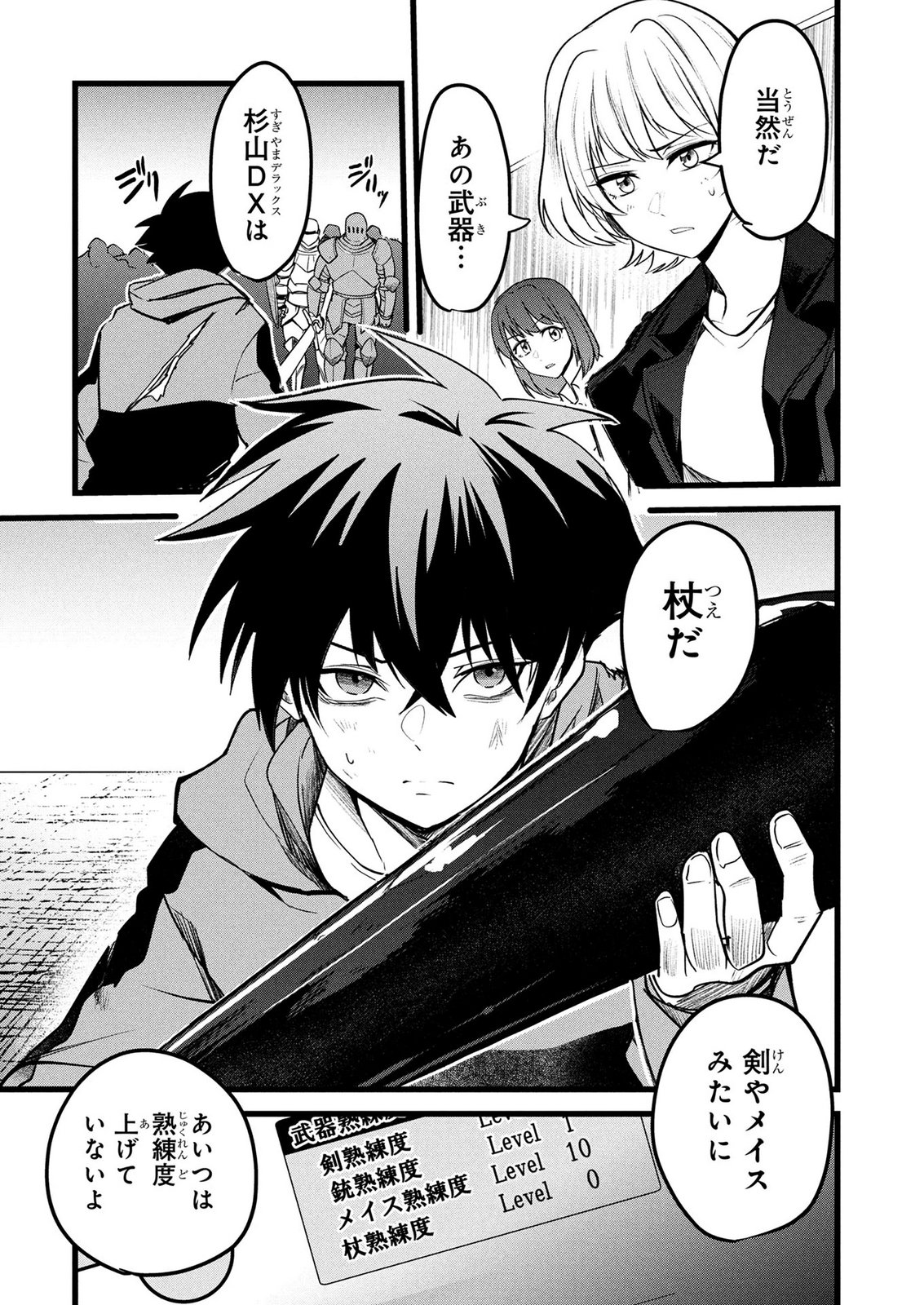 NETOGE HAIJIN NO ISEKAI TENSEIKI: KEN OU TO YOBARETA SAIKYOU NO KOBUNSHI GA TSUKENAI NODE, 1-NICHI 8-JIKAN KONBOU WO FURU KOTO KARA HAJIMETA Chapter 17 page 13 - nihonkuni.com