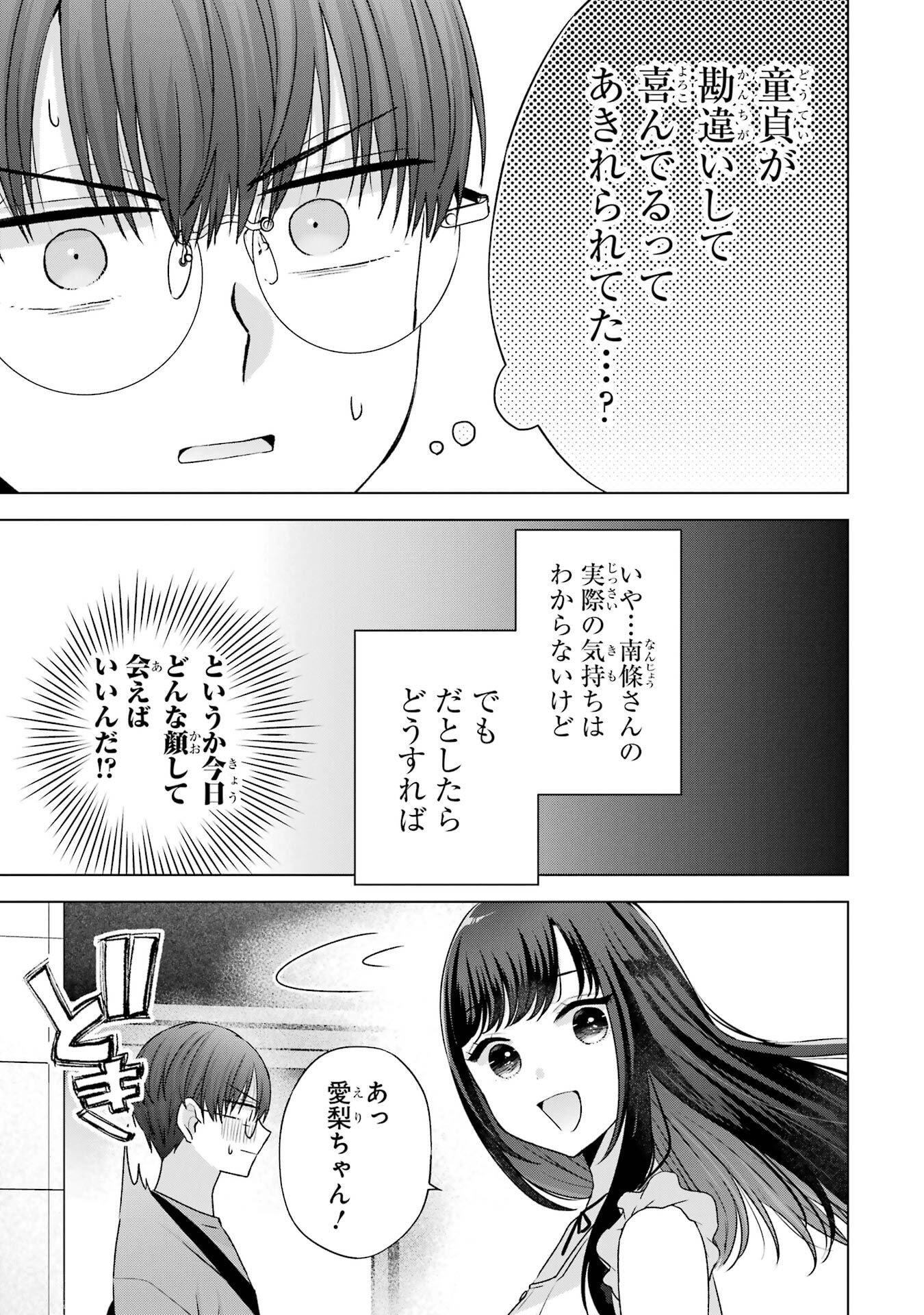 NANJOU-SAN WA BOKU NI DAKARETAI Chapter 22 page 17 - nihonkuni.com