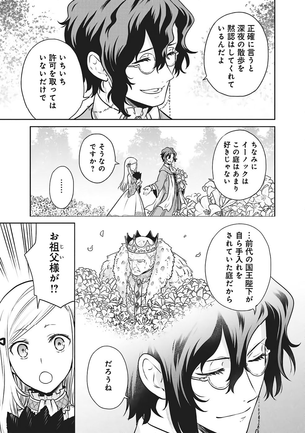 WATASHI WA GOTSUGOU SHUGI NA KAIKETSU TANTOU NO OUJO DE ARU Chapter 32 page 13 - nihonkuni.com