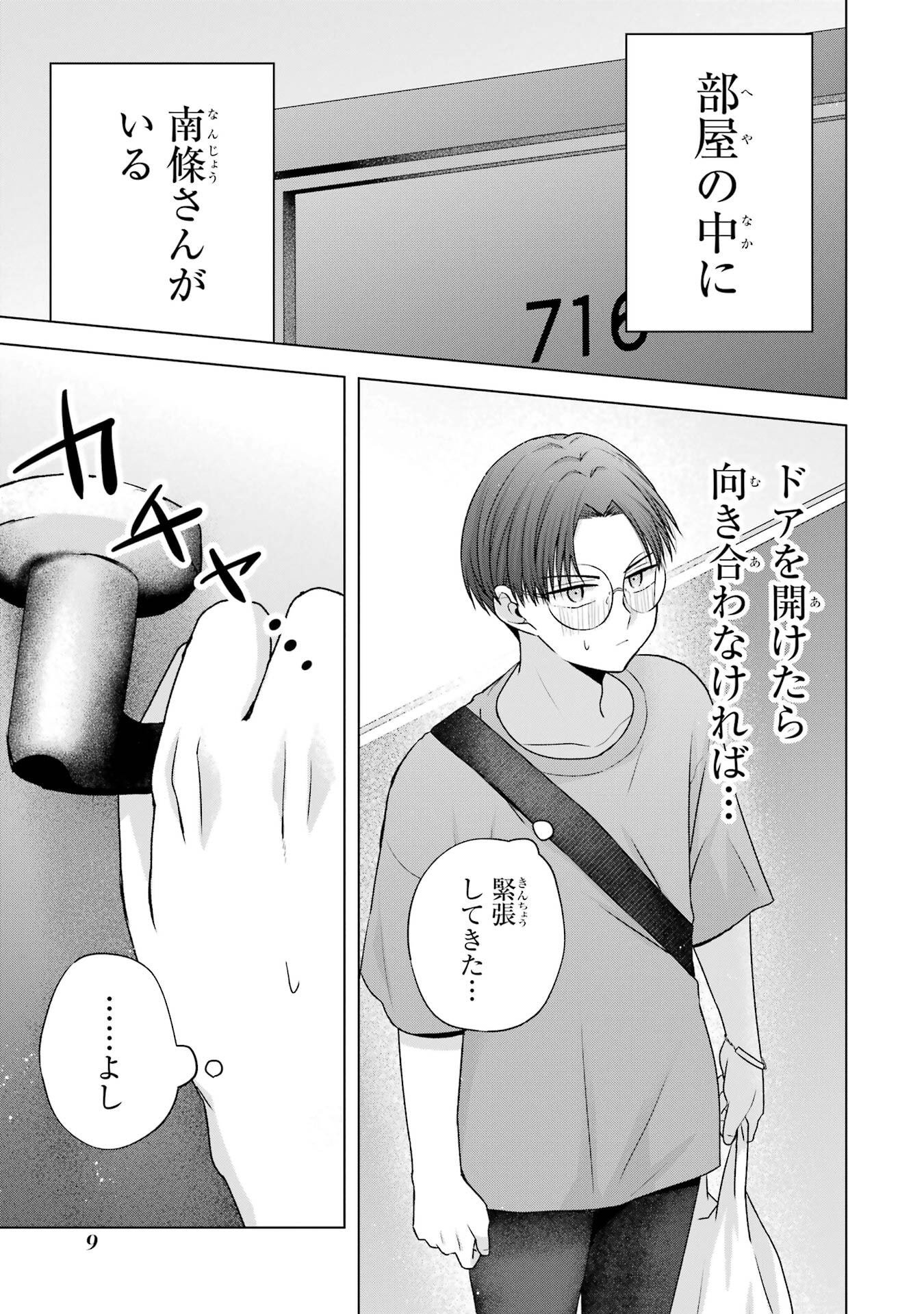 NANJOU-SAN WA BOKU NI DAKARETAI Chapter 21 page 9 - nihonkuni.com