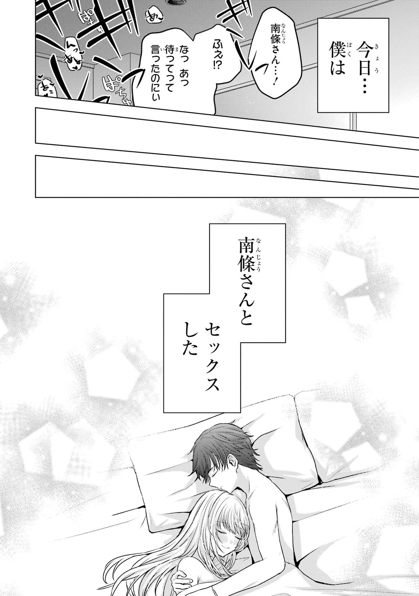 NANJOU-SAN WA BOKU NI DAKARETAI Chapter 21 page 56 - nihonkuni.com