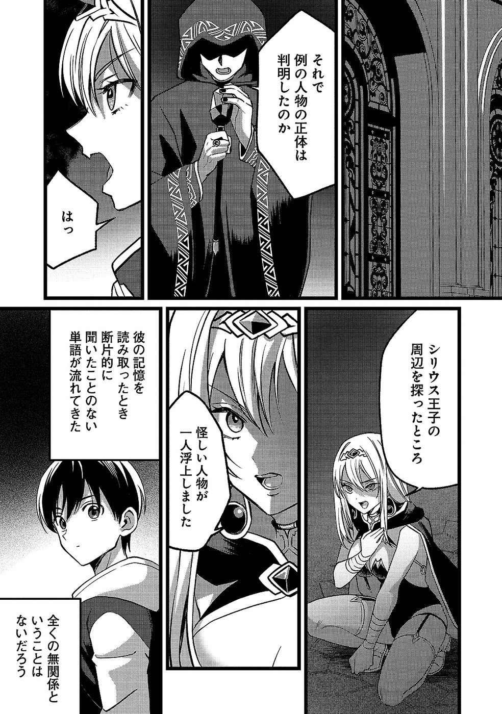 ARU HI KARA TSUKAERU YOU NI NATTA TENI MAHOU GA BANNOU DE IKIRU NO GA TANOSHIKU NARIMASHITA Chap 18 - Pic 1