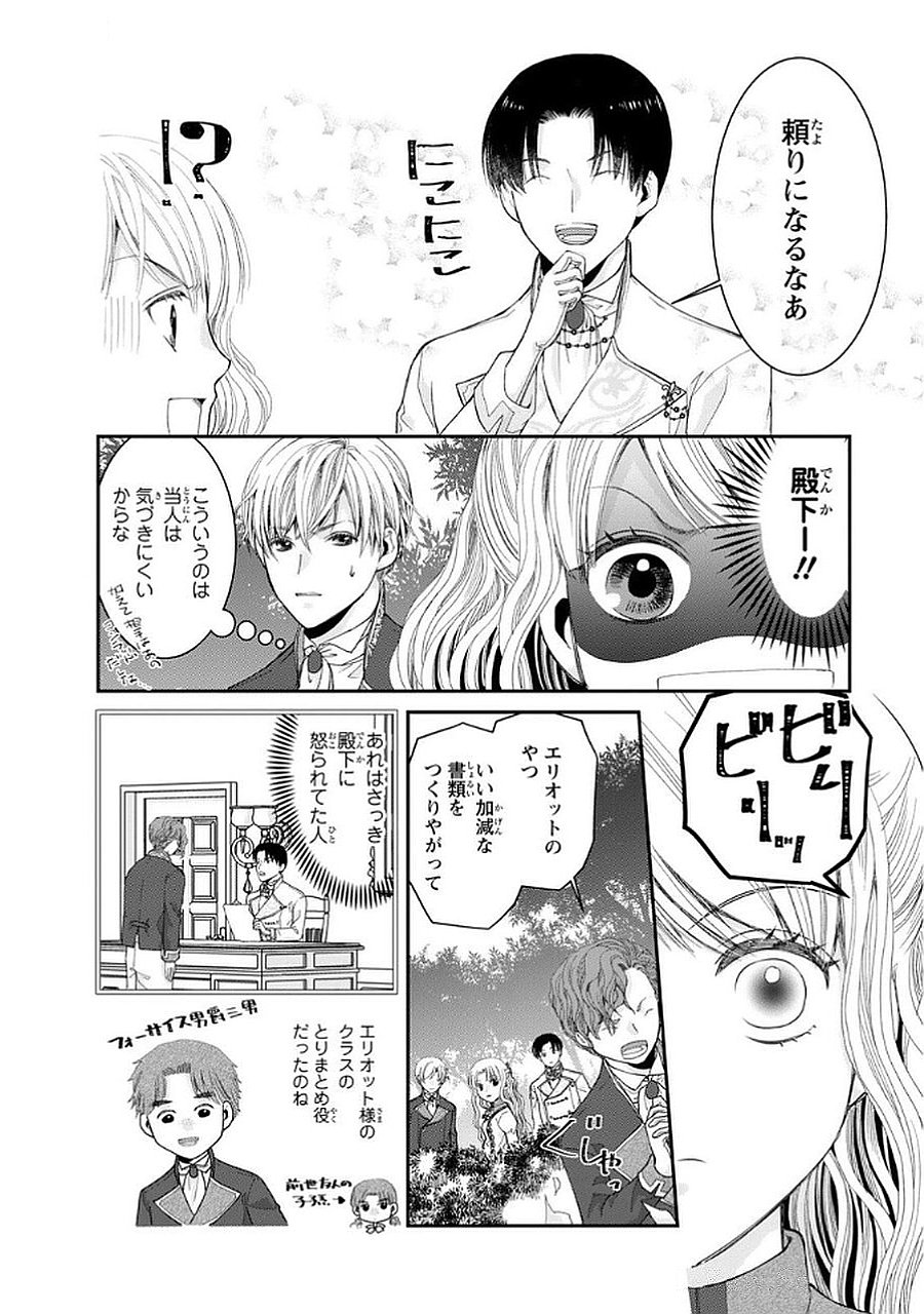 KONSE WA AKUJO DE IKINOBIMASU!: TAMANOKOSHI WA SHIBOU FLAG NO DE, OCHIKOBORE MUKO NI SHIMASU Chap 11 - Pic 26