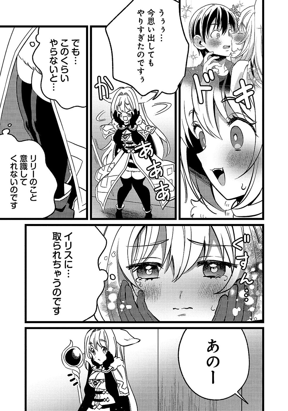 ARU HI KARA TSUKAERU YOU NI NATTA TENI MAHOU GA BANNOU DE IKIRU NO GA TANOSHIKU NARIMASHITA Chap 16 - Pic 27