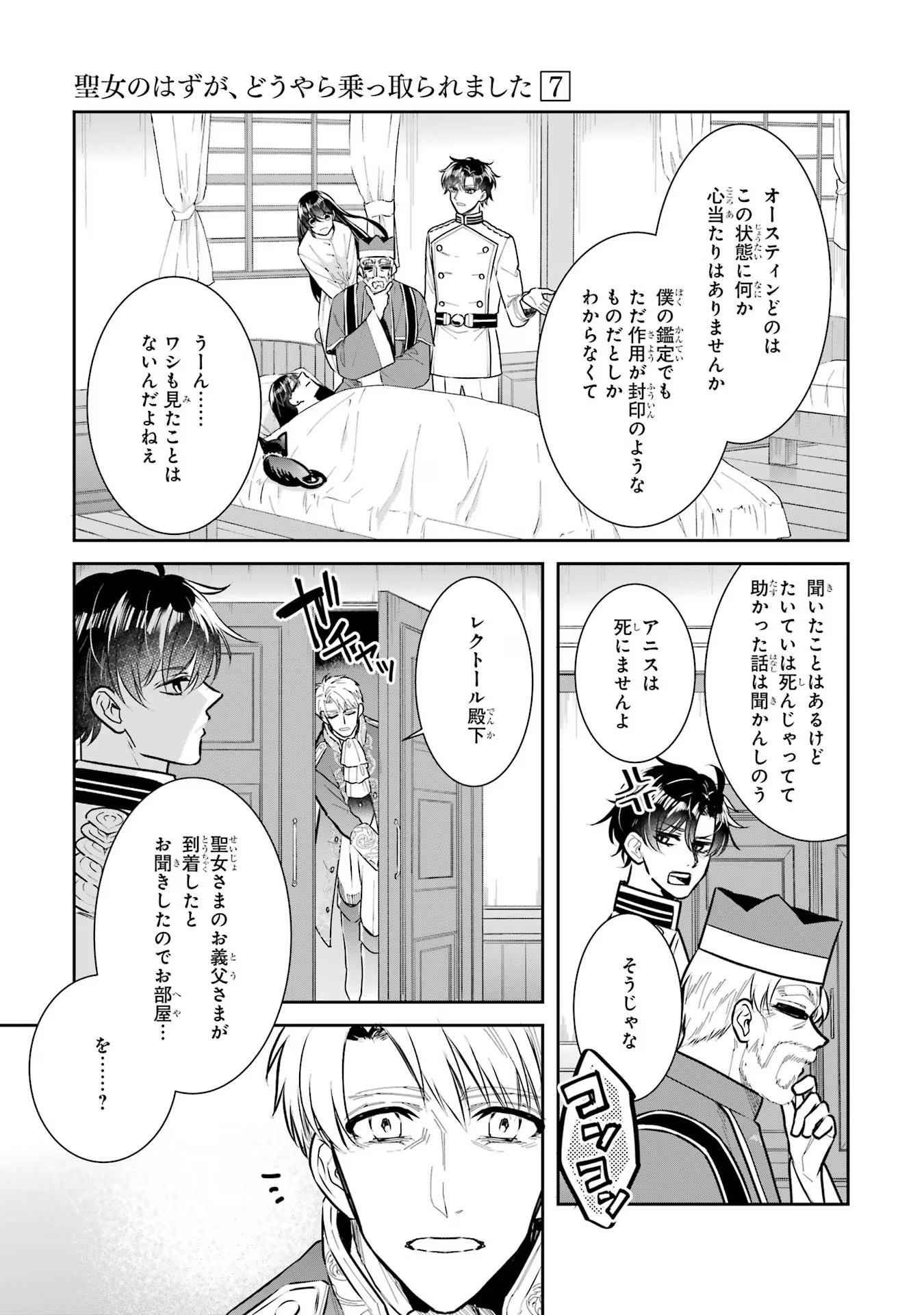 SEIJO NO HAZU GA, DOUYARA NOTTORAREMASHITA Chapter 30 page 35 - nihonkuni.com