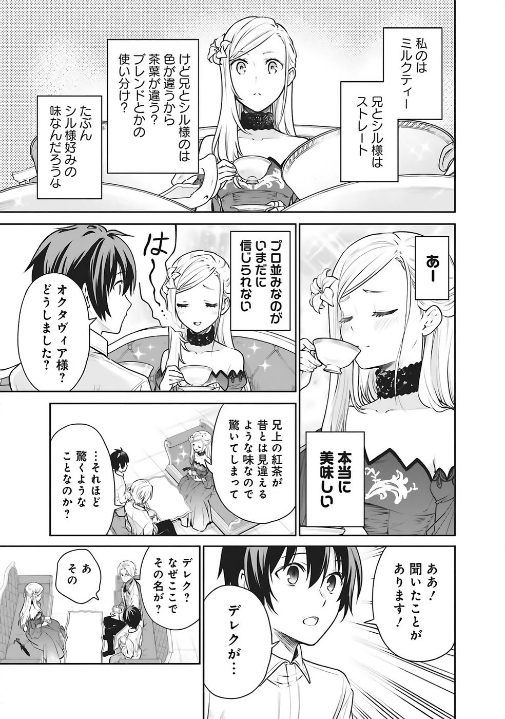 WATASHI WA GOTSUGOU SHUGI NA KAIKETSU TANTOU NO OUJO DE ARU Chapter 35 page 19 - nihonkuni.com