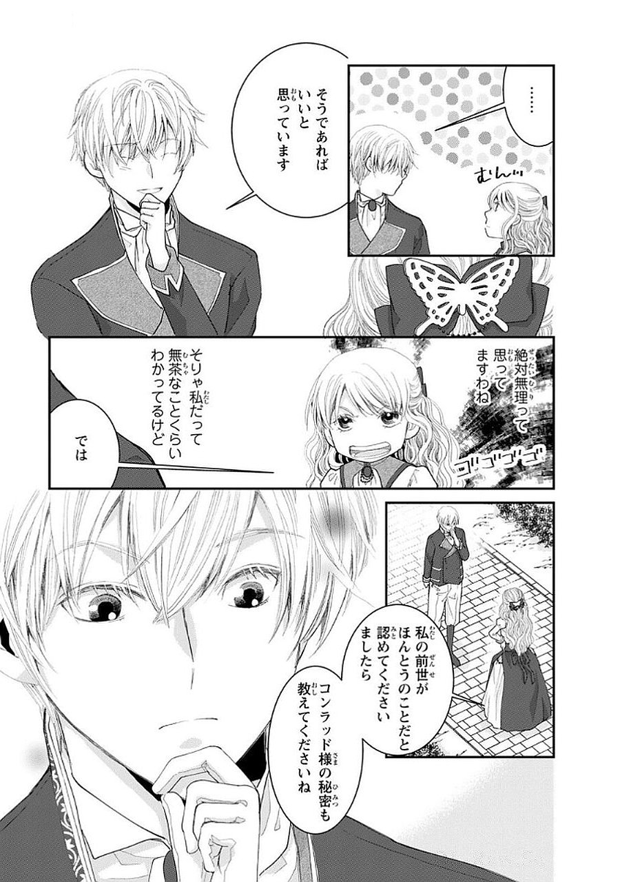 KONSE WA AKUJO DE IKINOBIMASU!: TAMANOKOSHI WA SHIBOU FLAG NO DE, OCHIKOBORE MUKO NI SHIMASU Chap 9 - Pic 19