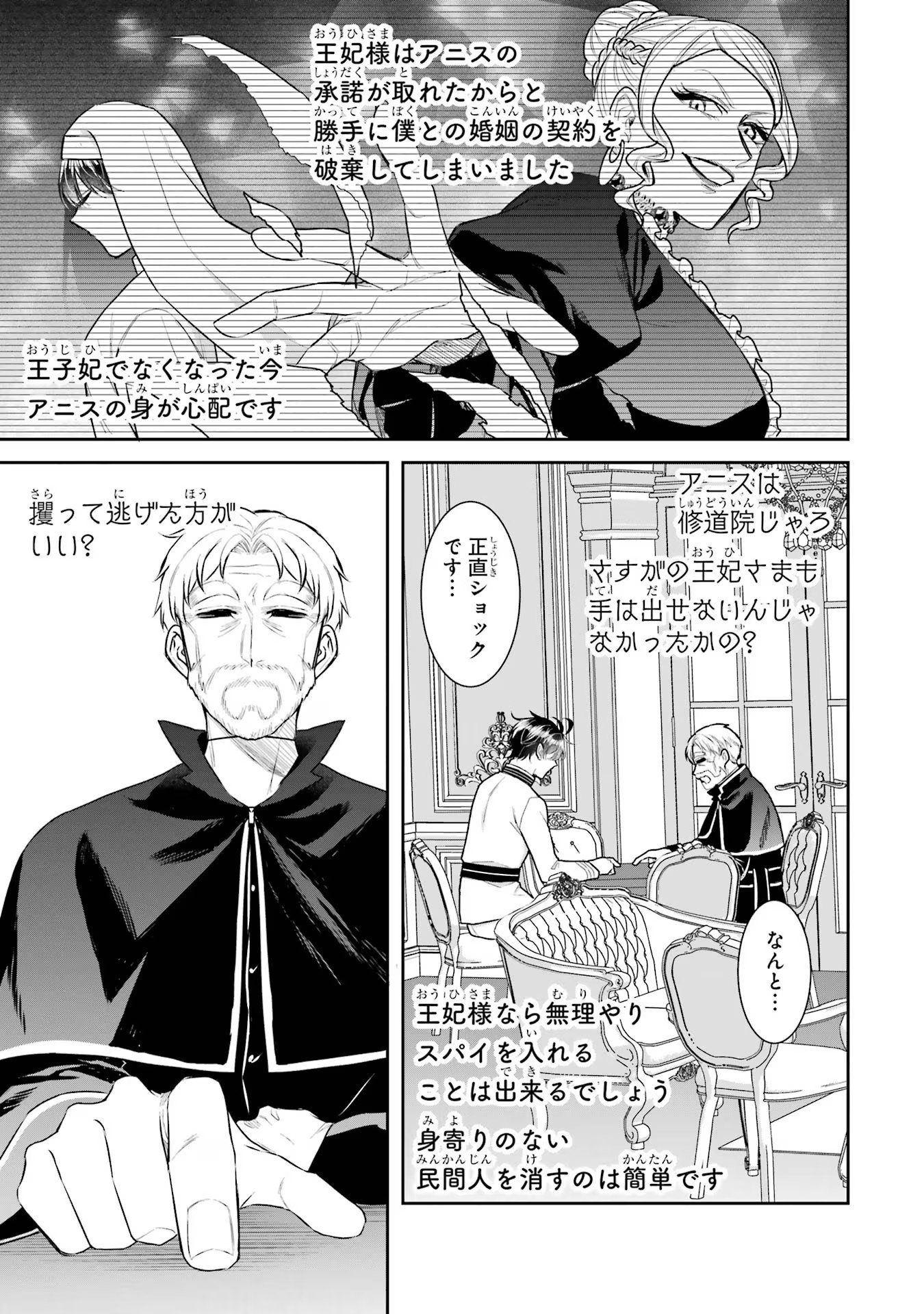 SEIJO NO HAZU GA, DOUYARA NOTTORAREMASHITA Chapter 27.5 page 3 - nihonkuni.com