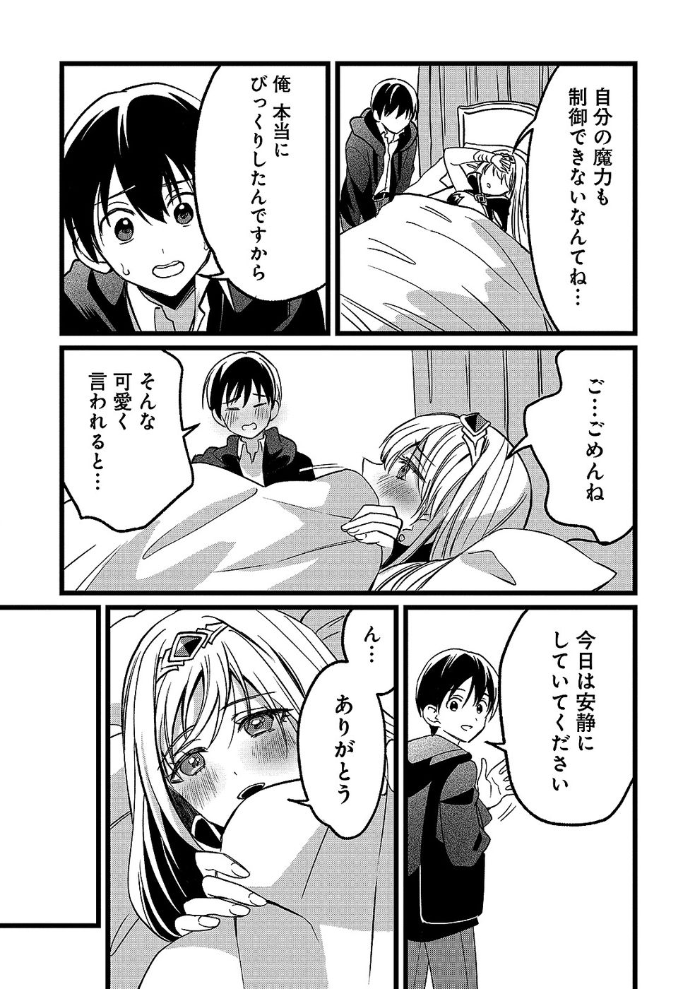 ARU HI KARA TSUKAERU YOU NI NATTA TENI MAHOU GA BANNOU DE IKIRU NO GA TANOSHIKU NARIMASHITA Chap 19 - Pic 25