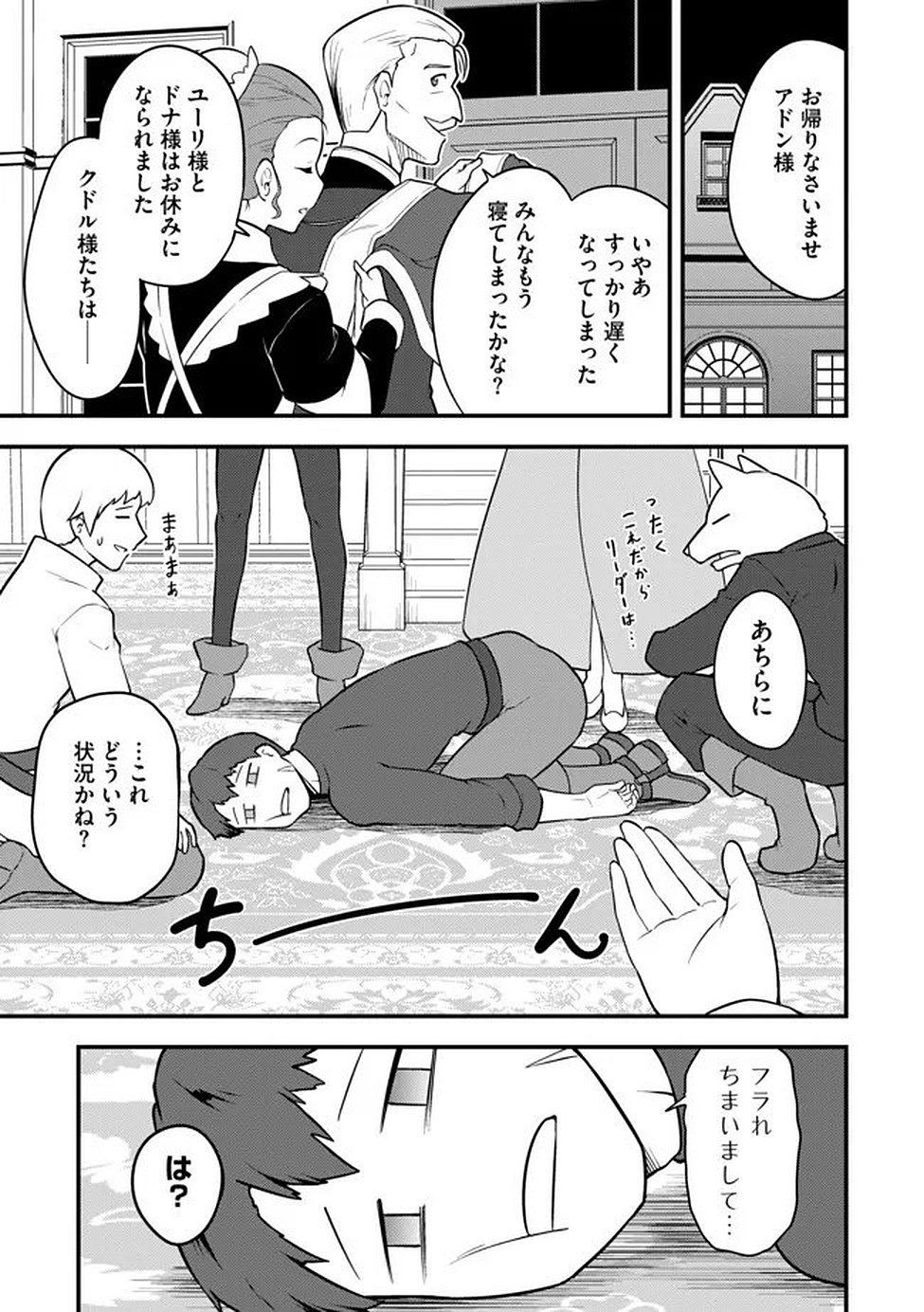 Read Tenseisha wa Sekenshirazu: Tokuten Skill de Slow Life!? Chapter 15 [High Quality / Full] - Page 21 - nicomanga.net