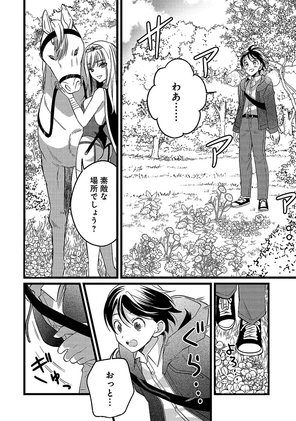 ARU HI KARA TSUKAERU YOU NI NATTA TENI MAHOU GA BANNOU DE IKIRU NO GA TANOSHIKU NARIMASHITA Chap 18 - Pic 28