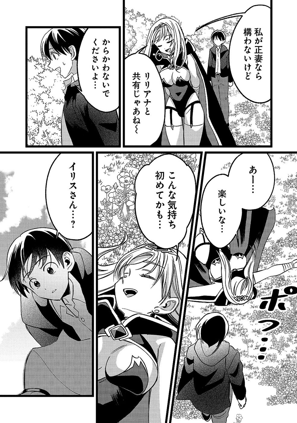 ARU HI KARA TSUKAERU YOU NI NATTA TENI MAHOU GA BANNOU DE IKIRU NO GA TANOSHIKU NARIMASHITA Chap 19 - Pic 19