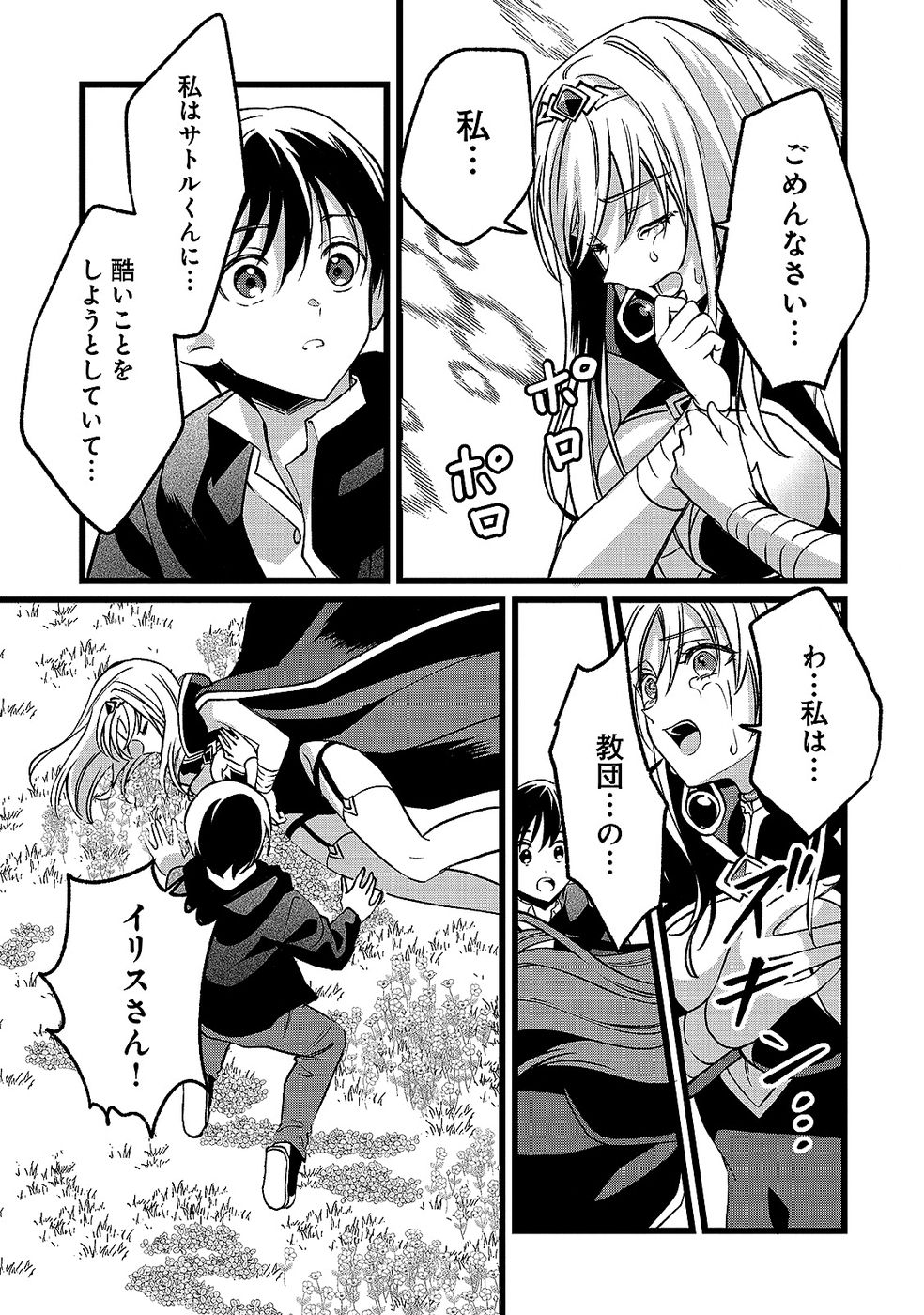 ARU HI KARA TSUKAERU YOU NI NATTA TENI MAHOU GA BANNOU DE IKIRU NO GA TANOSHIKU NARIMASHITA Chap 19 - Pic 23