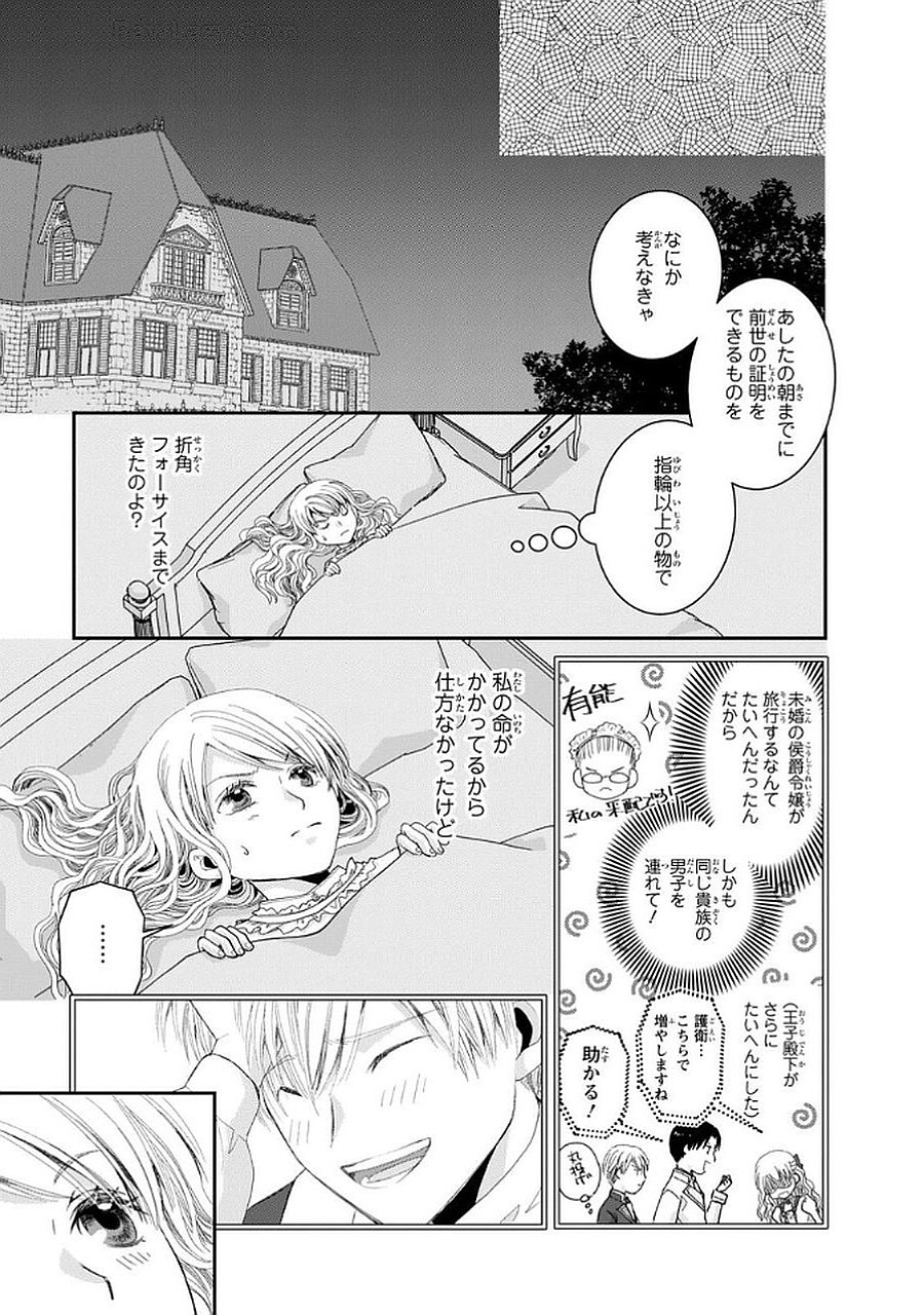KONSE WA AKUJO DE IKINOBIMASU!: TAMANOKOSHI WA SHIBOU FLAG NO DE, OCHIKOBORE MUKO NI SHIMASU Chap 10 - Pic 29