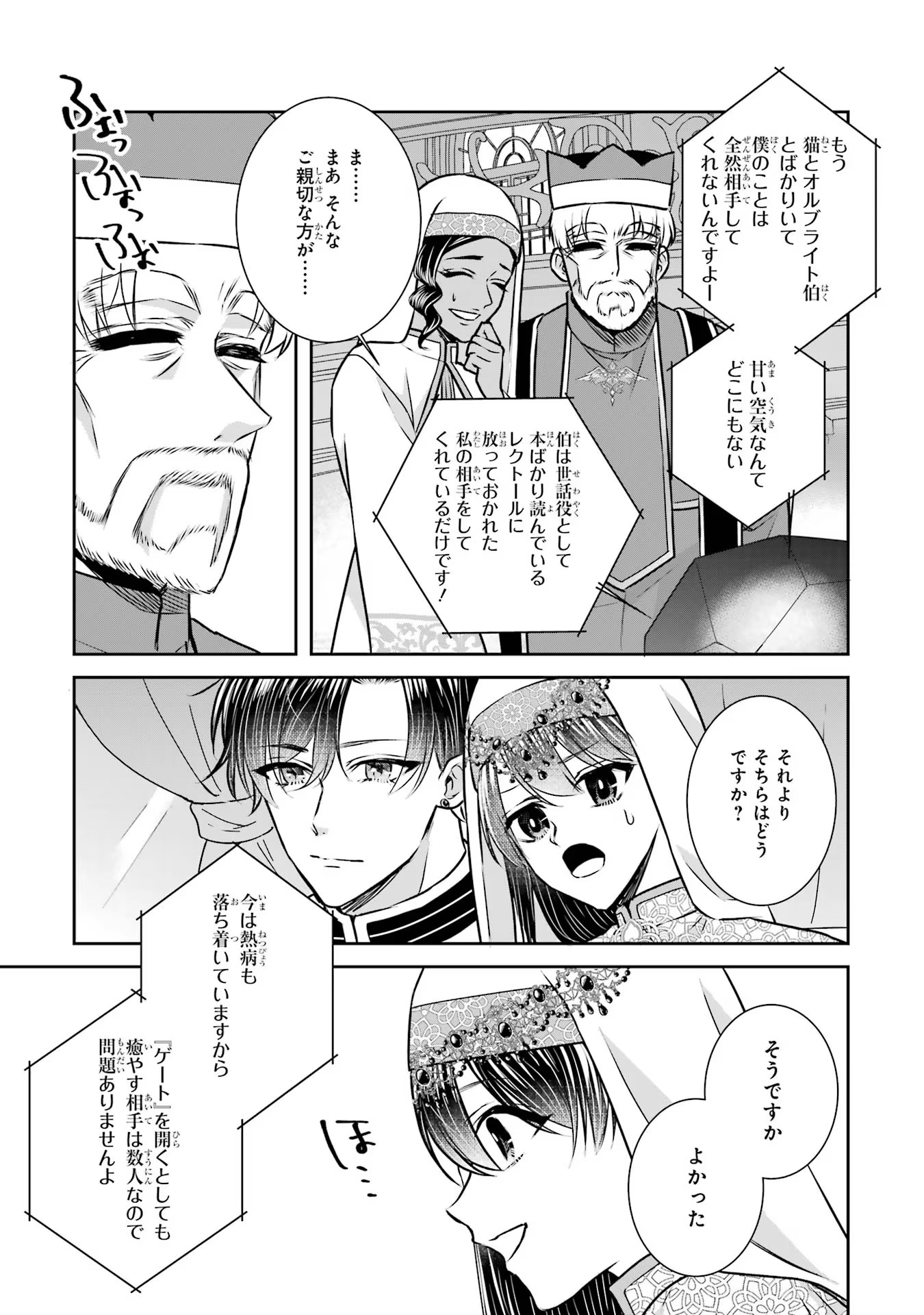SEIJO NO HAZU GA, DOUYARA NOTTORAREMASHITA Chapter 29 page 9 - nihonkuni.com