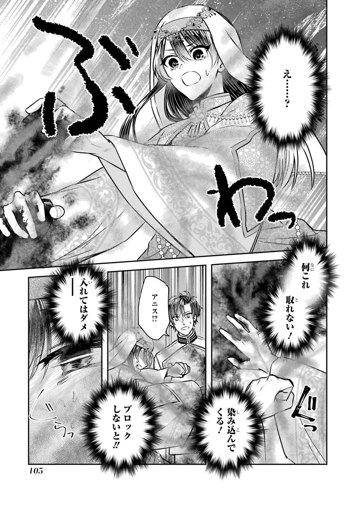 SEIJO NO HAZU GA, DOUYARA NOTTORAREMASHITA Chapter 29 page 39 - nihonkuni.com