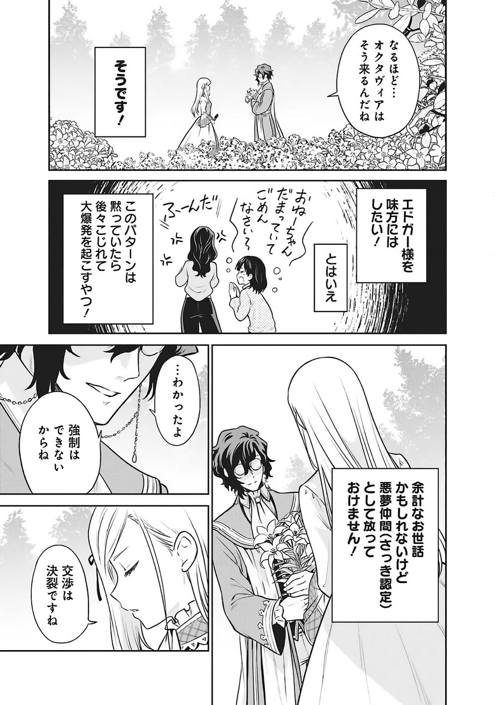 WATASHI WA GOTSUGOU SHUGI NA KAIKETSU TANTOU NO OUJO DE ARU Chapter 32 page 23 - nihonkuni.com