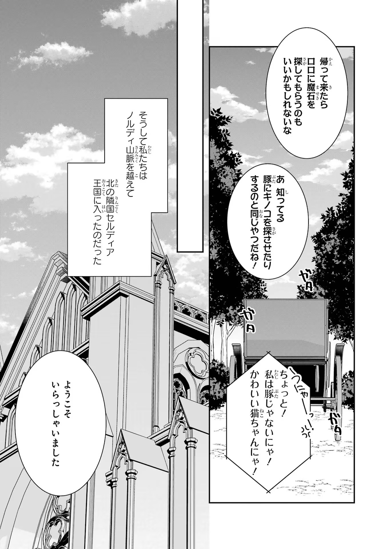 SEIJO NO HAZU GA, DOUYARA NOTTORAREMASHITA Chapter 28 page 11 - nihonkuni.com