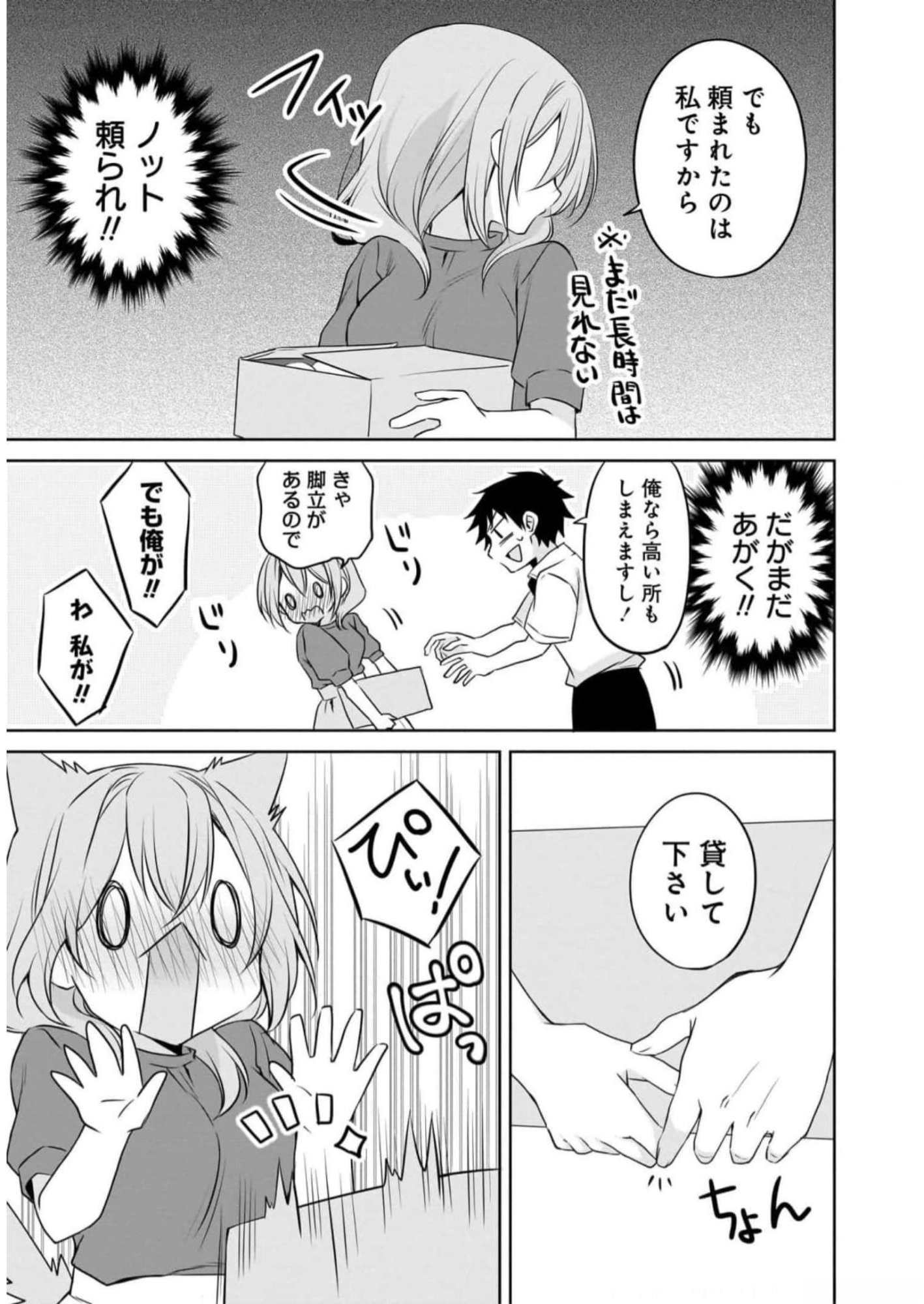 UCHI NO KAISHA NO CHIISAI SENPAI NO HANASHI Chapter 73 page 11 - nihonkuni.com