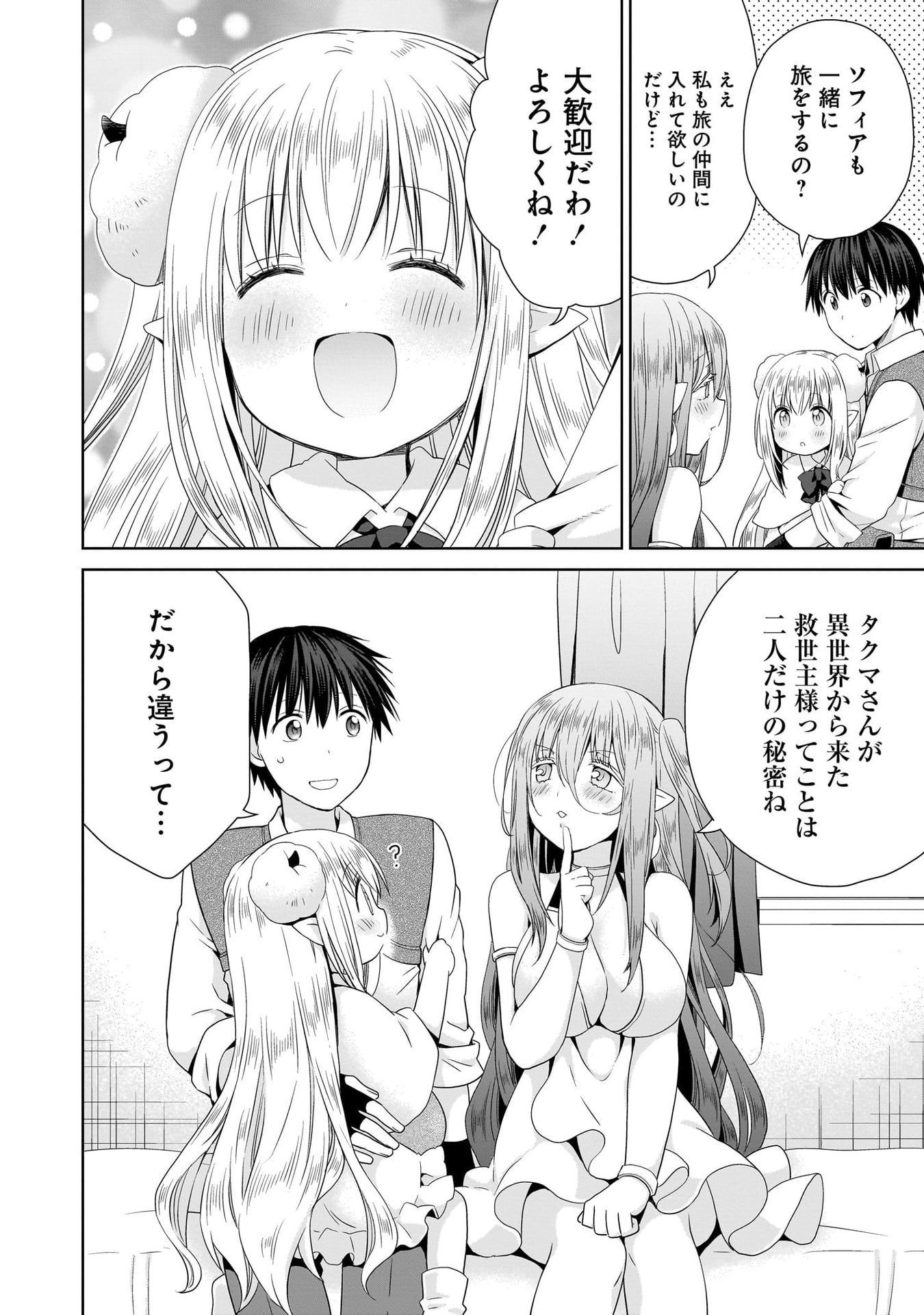 KISS KARA HAJIMARU ISEKAI HAREM: IPPUTASAI NO SEKAI NI TENSEI SHITA NODE KAMI GA KIMETA UNMEI NO HITO WO SAGASHIMASU Chap 13 - Pic 34