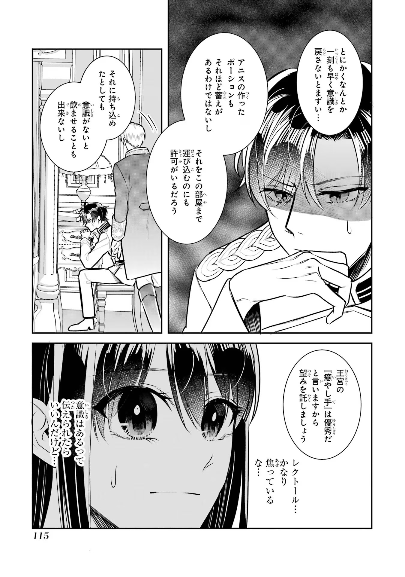 SEIJO NO HAZU GA, DOUYARA NOTTORAREMASHITA Chapter 30 page 7 - nihonkuni.com